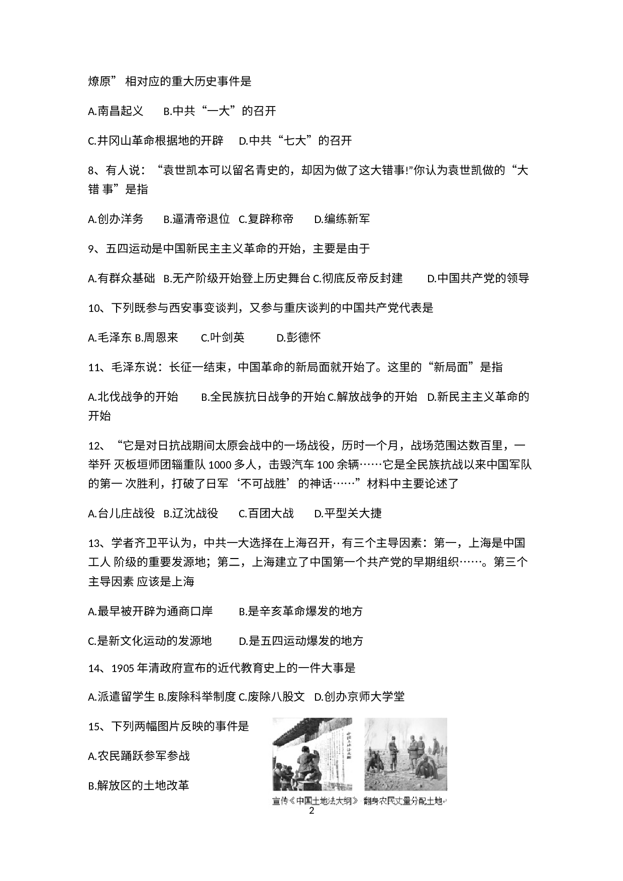 湖北省黄石市阳新县2019-2020学年八年级上学期期末考试道德与法治、历史试题　.docx 第2页