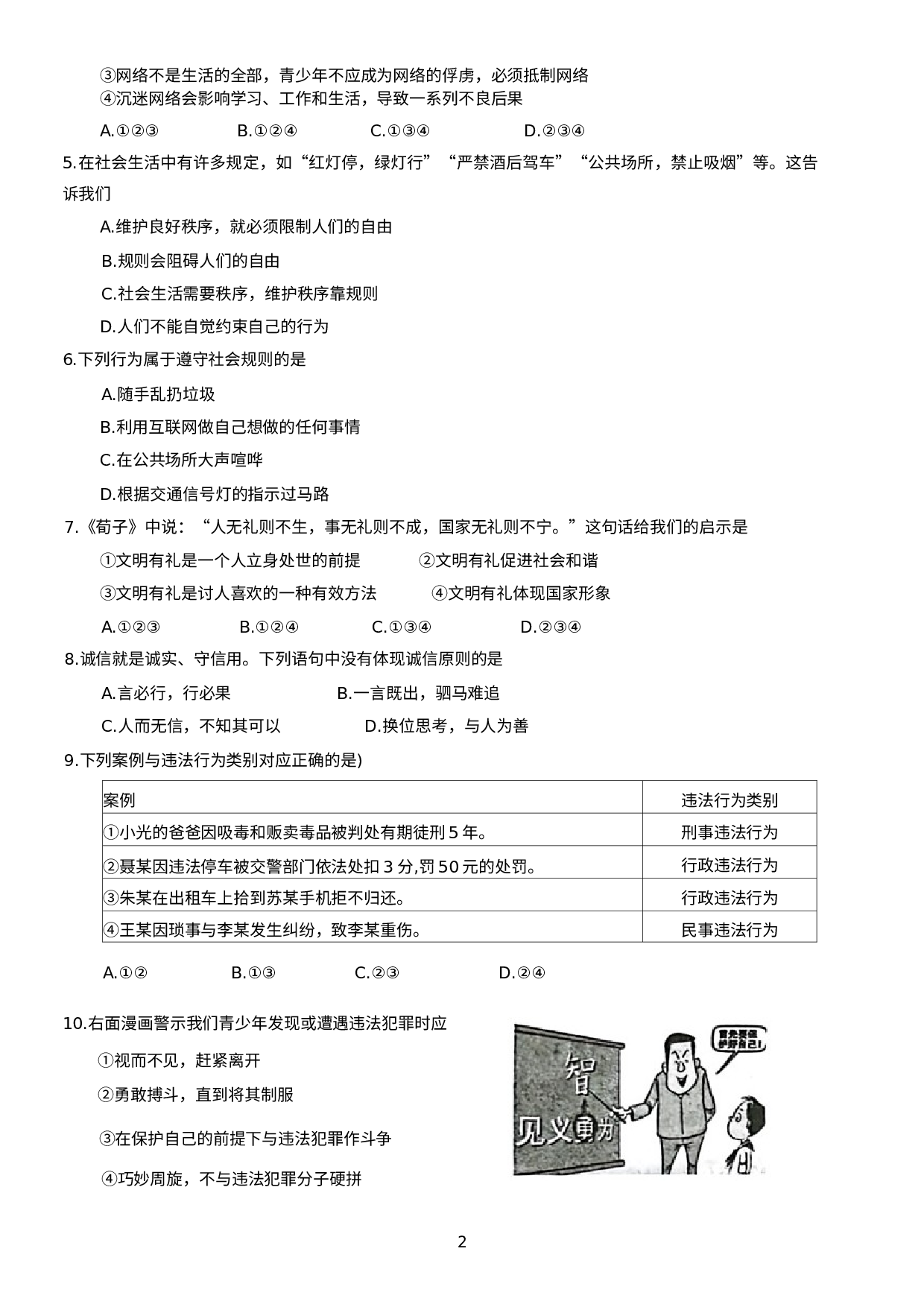 贵州省遵义市桐梓县2020-2021学年八年级上学期期末考试道德与法治试题.docx 第2页