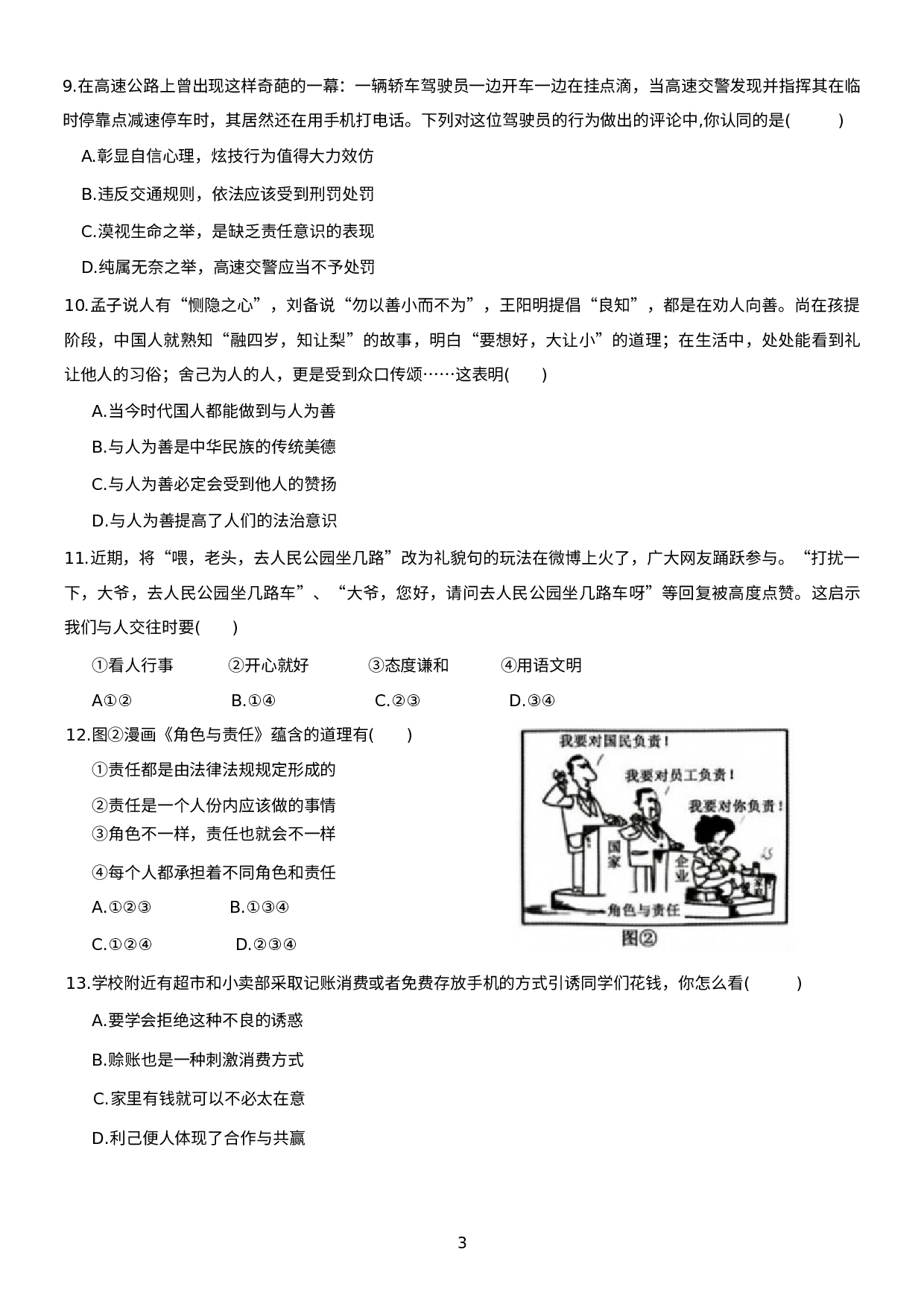 贵州省盘州市 2021-2022学年八年级上学期期末教学质量监测道德与法治试题.docx 第3页