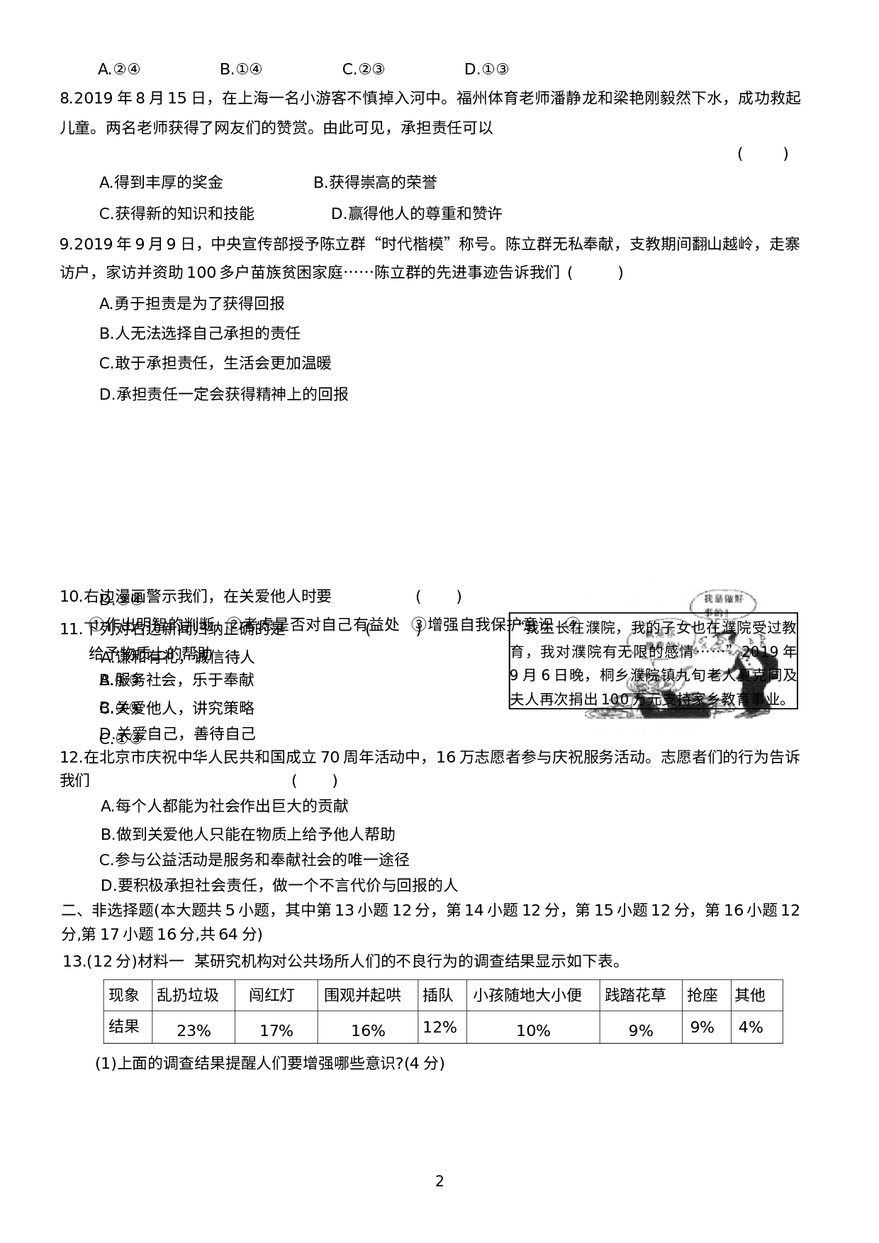 安徽省阜阳市阜南县王店孜镇2020-2021学年八年级上学期期末检测道德与法治试题.docx 第2页
