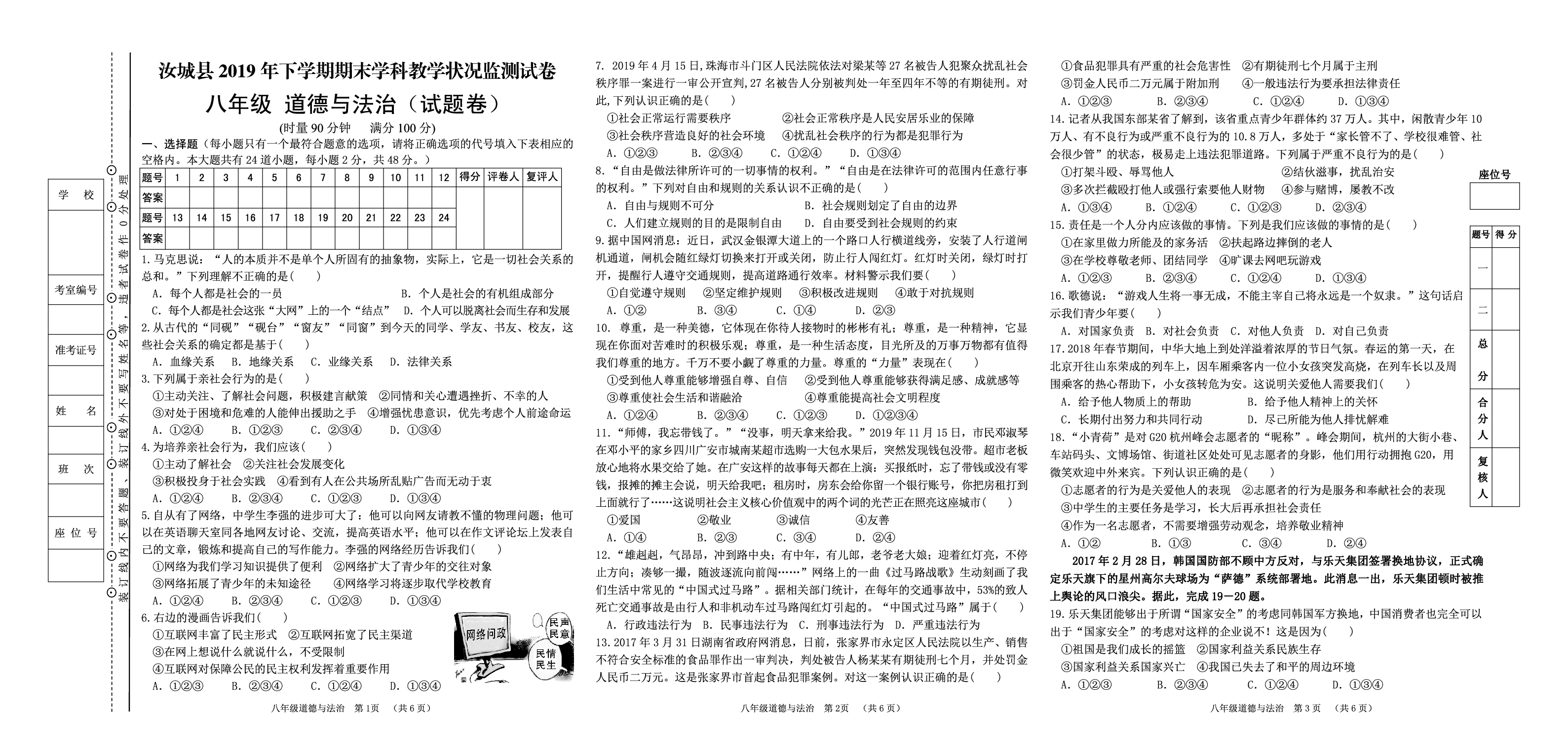 湖南省郴州市汝城县2019-2020学年八年级上学期期末考试道德与法治试题.pdf 第1页