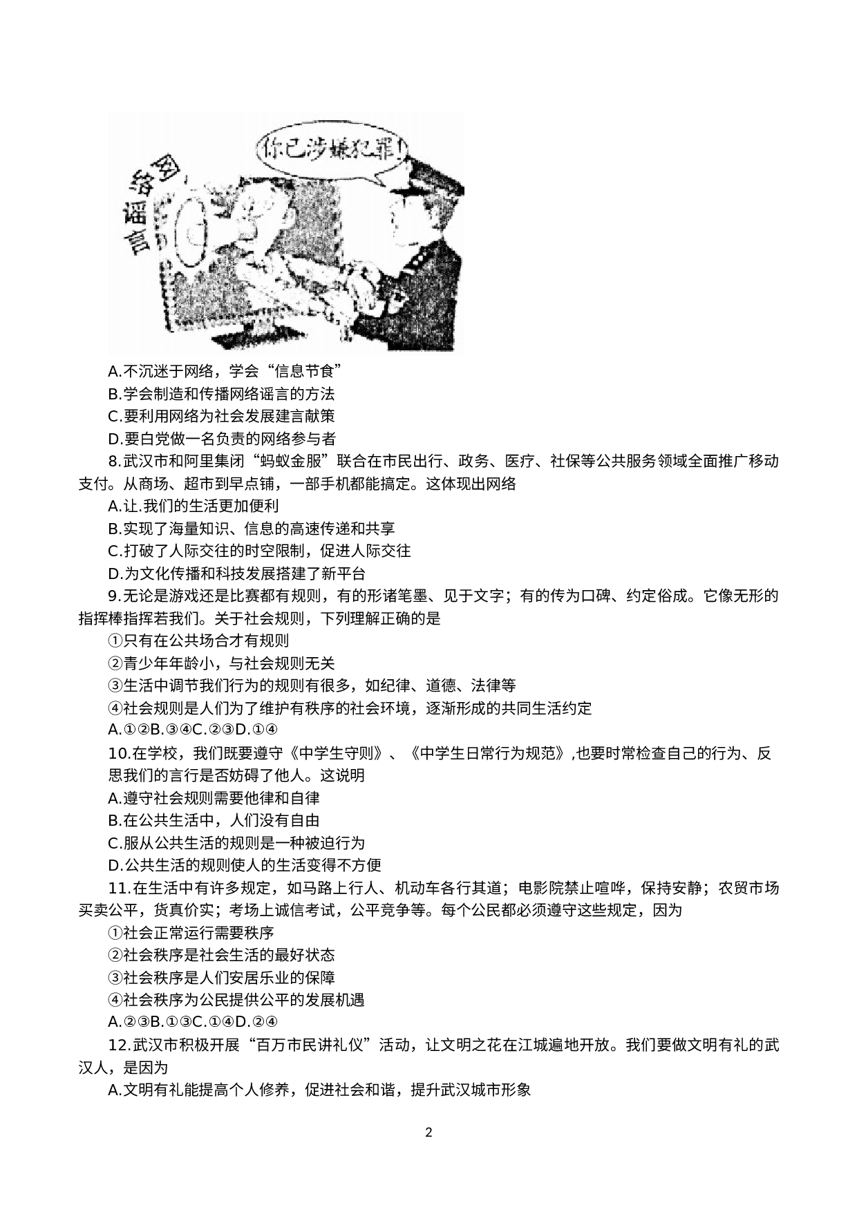 湖北省武汉市青山区 2020-2021学年八年级上学期期中考试道德与法治试卷.docx 第2页