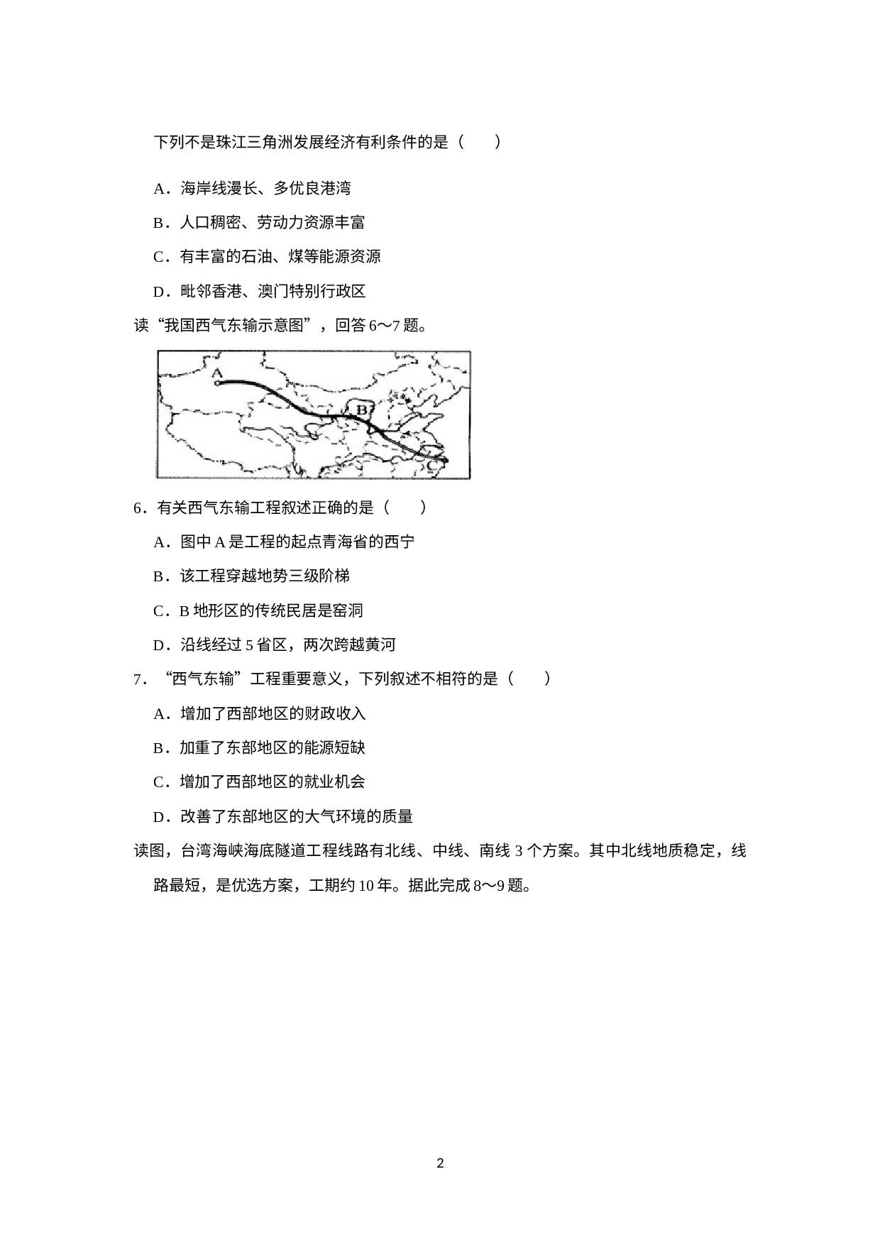 江西省赣州市崇义县2021-2022学年八年级下学期期中地理试卷 .docx 第2页