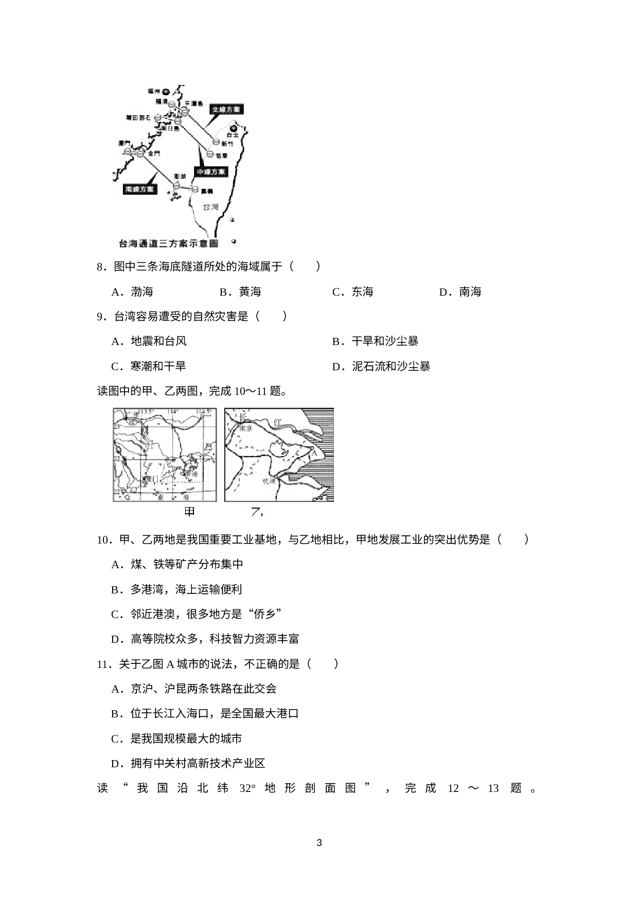 江西省赣州市崇义县2021-2022学年八年级下学期期中地理试卷 .docx 第3页