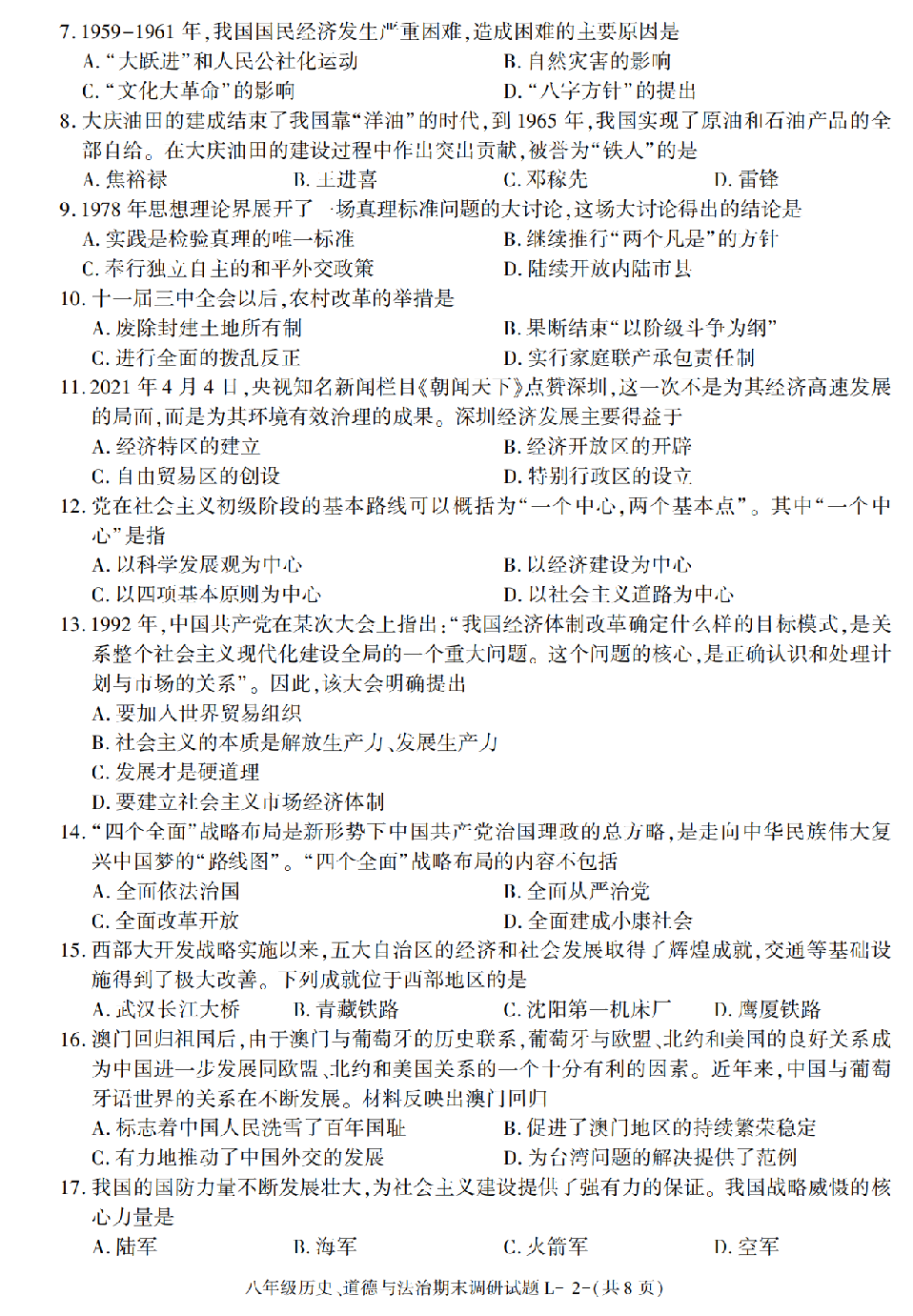 甘肃省兰州市2020-2021学年下学期八年级期末考试历史、道德与法治试题.pdf 第2页
