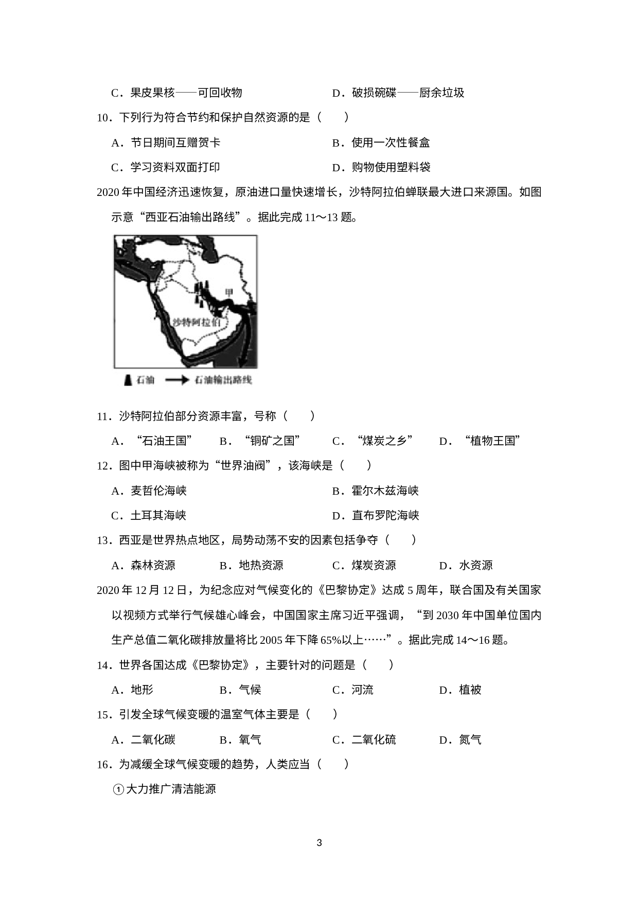 2021年山西省晋一大联考中考模拟地理试卷（二）.docx 第3页
