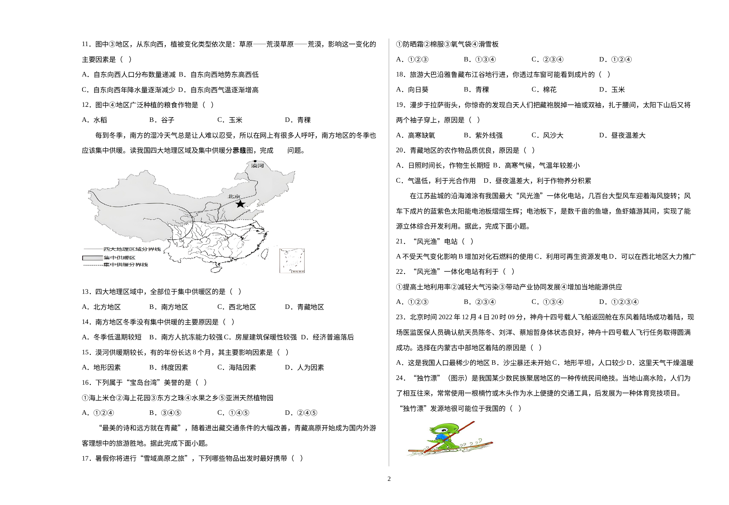 海南省初中2022～2023学年八年级上学期期末模拟地理试题.docx 第2页