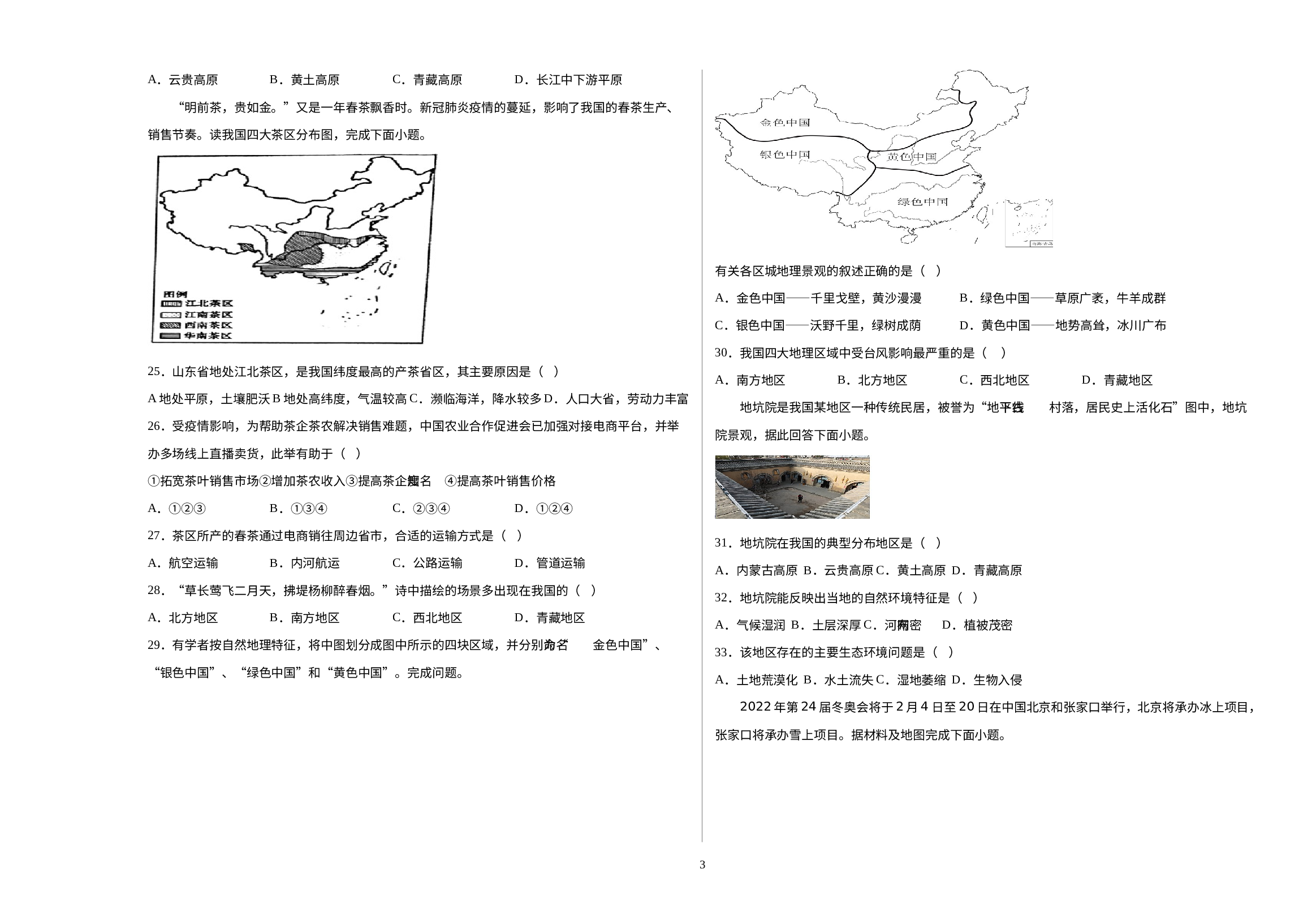 海南省初中2022～2023学年八年级上学期期末模拟地理试题.docx 第3页