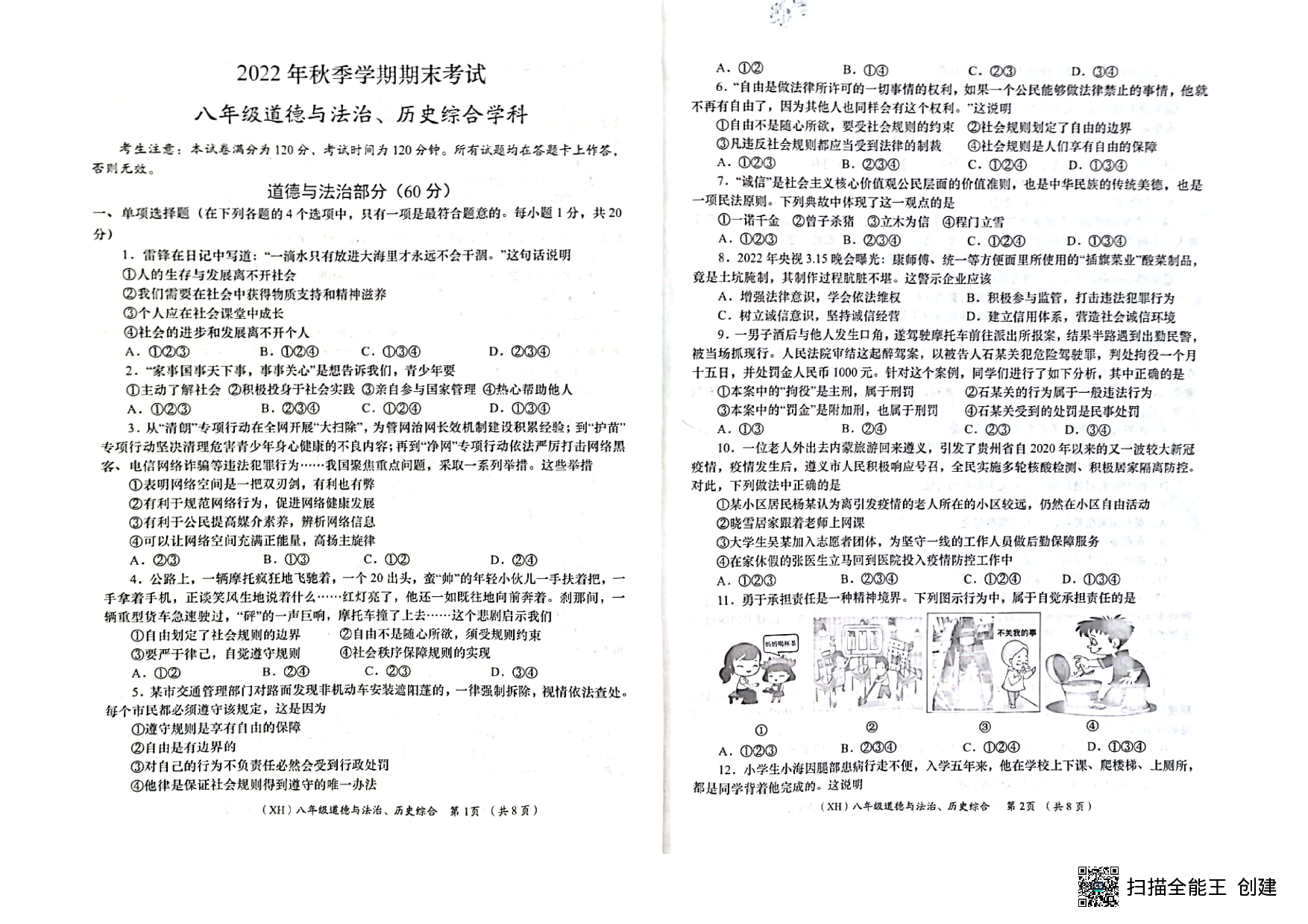 甘肃省陇南市西和县2022-2023学年八年级上学期期末考试道德与法治、历史综合试题.pdf 第1页