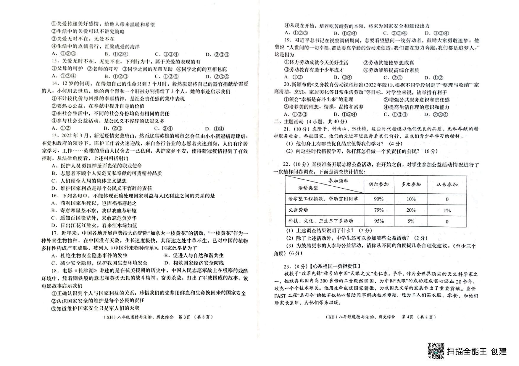 甘肃省陇南市西和县2022-2023学年八年级上学期期末考试道德与法治、历史综合试题.pdf 第2页