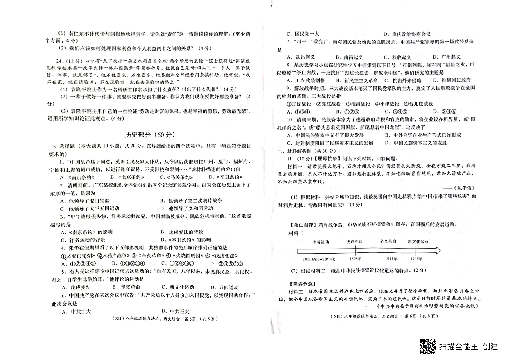 甘肃省陇南市西和县2022-2023学年八年级上学期期末考试道德与法治、历史综合试题.pdf 第3页