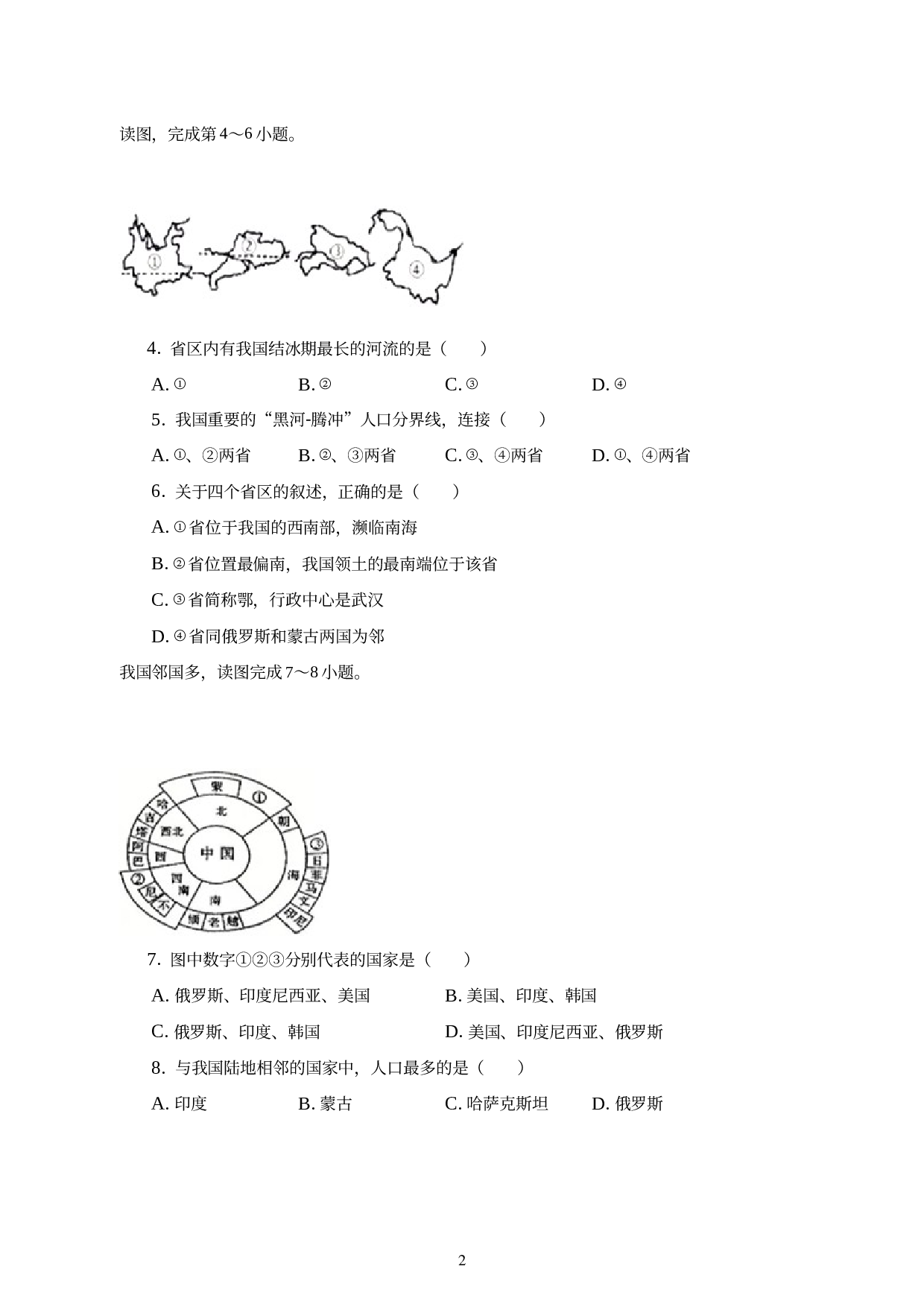 四川省德阳市什邡市北京师范大学什邡附属外国语中学2021-2022学年八年级上学期期中地理试卷.docx 第2页