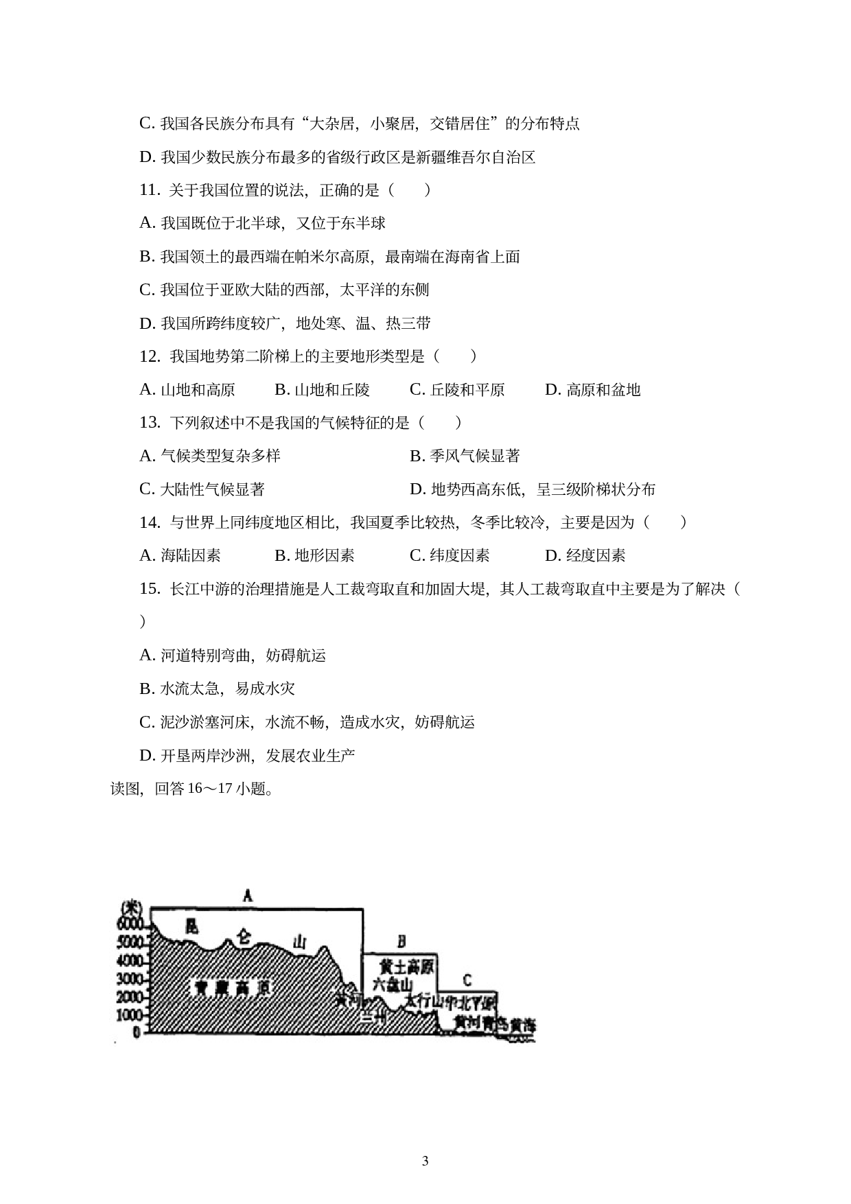 辽宁省盘锦市双台子区第一中学2021-2022学年八年级上学期期中地理试卷.docx 第3页