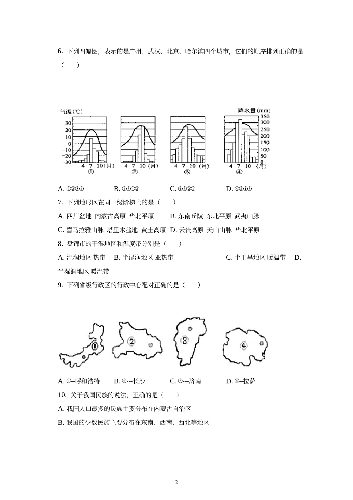 辽宁省盘锦市双台子区第一中学2021-2022学年八年级上学期期中地理试卷 .docx 第2页