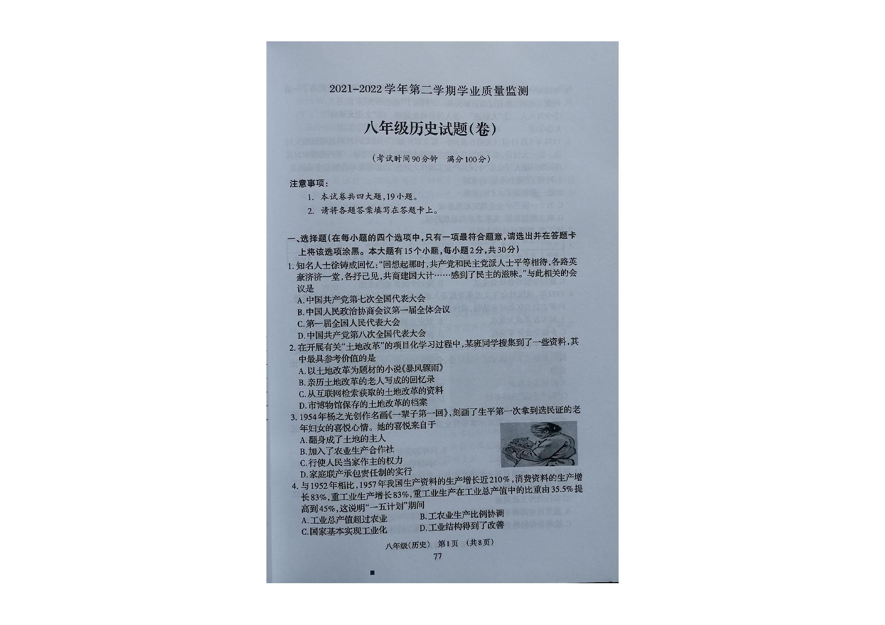 山西省晋城市阳城县2021-2022学年八年级下学期期末学业质量检测历史试题.pdf 第1页