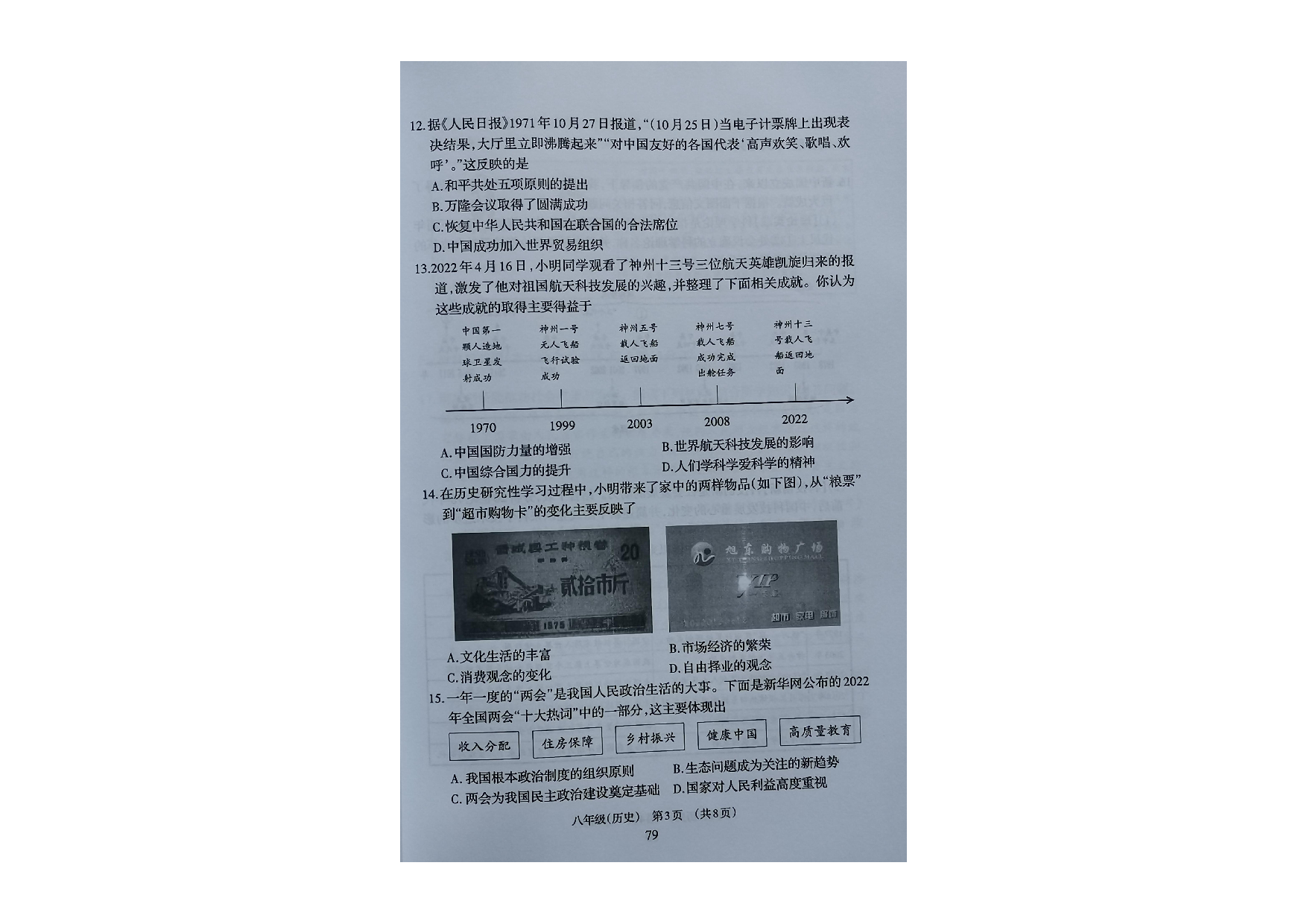 山西省晋城市阳城县2021-2022学年八年级下学期期末学业质量检测历史试题.pdf 第3页