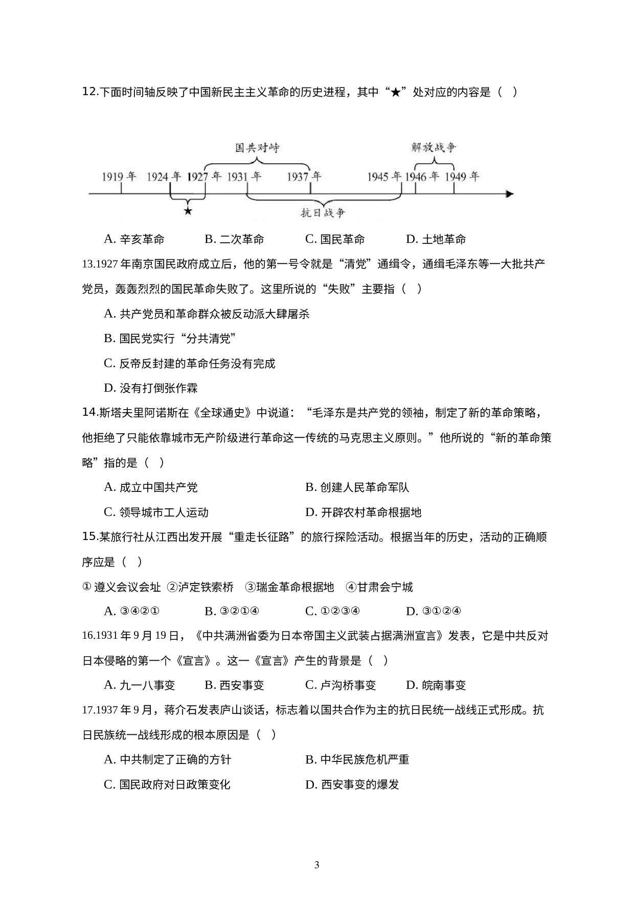 吉林省长春外国语学校2022-2023学年八年级上学期期末历史试题.docx 第3页