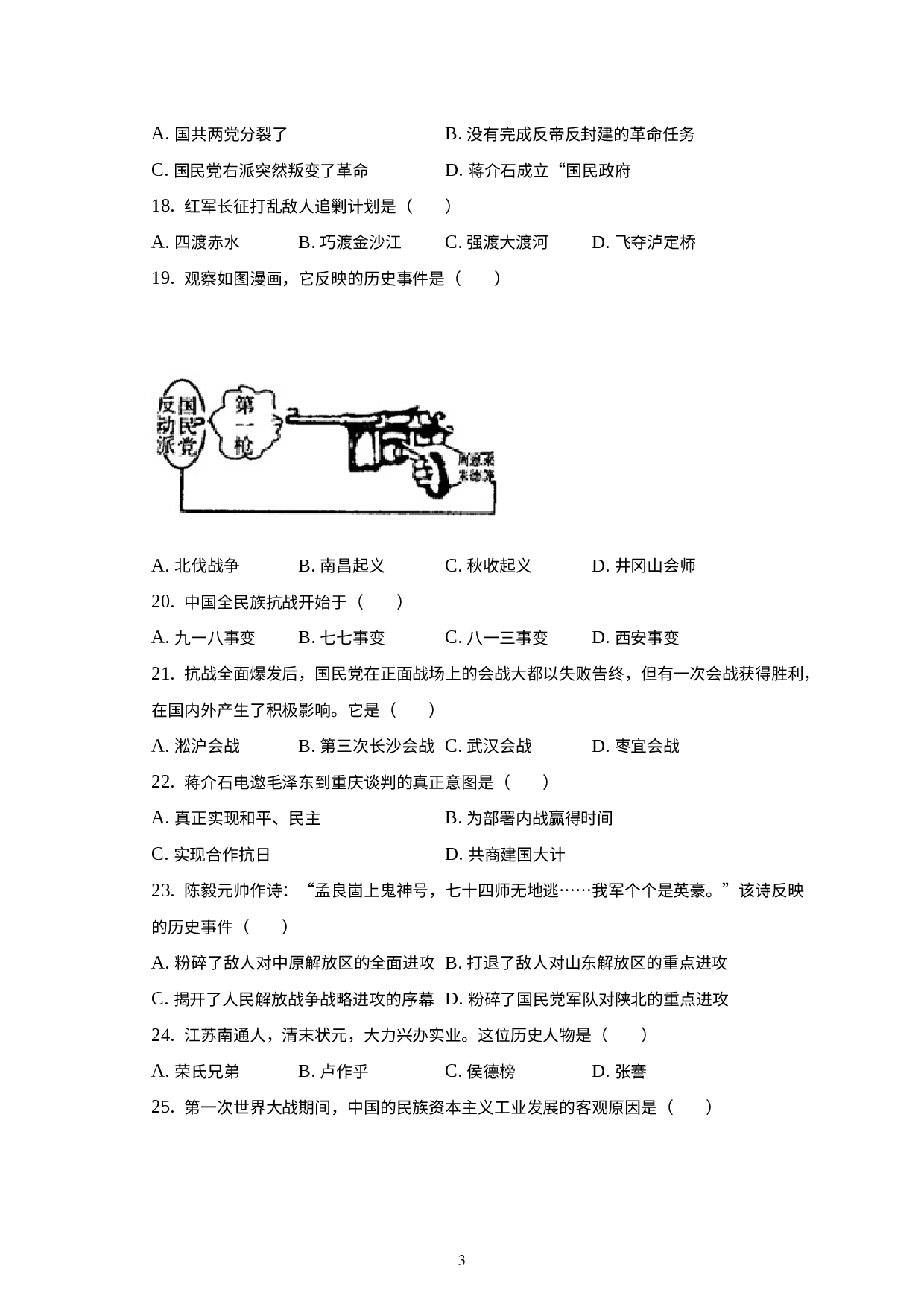 吉林省长春市第八十七中学2022-2023学年部编版八年级上学期期末历史试卷.docx 第3页