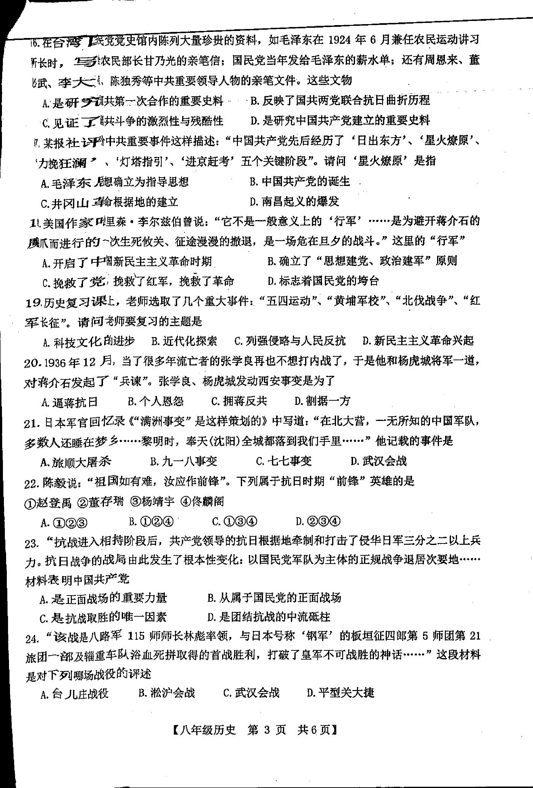 广东省湛江市经济技术开发区第四中学2022-2023学年部编版八年级上学期期末历史试题.pdf 第2页