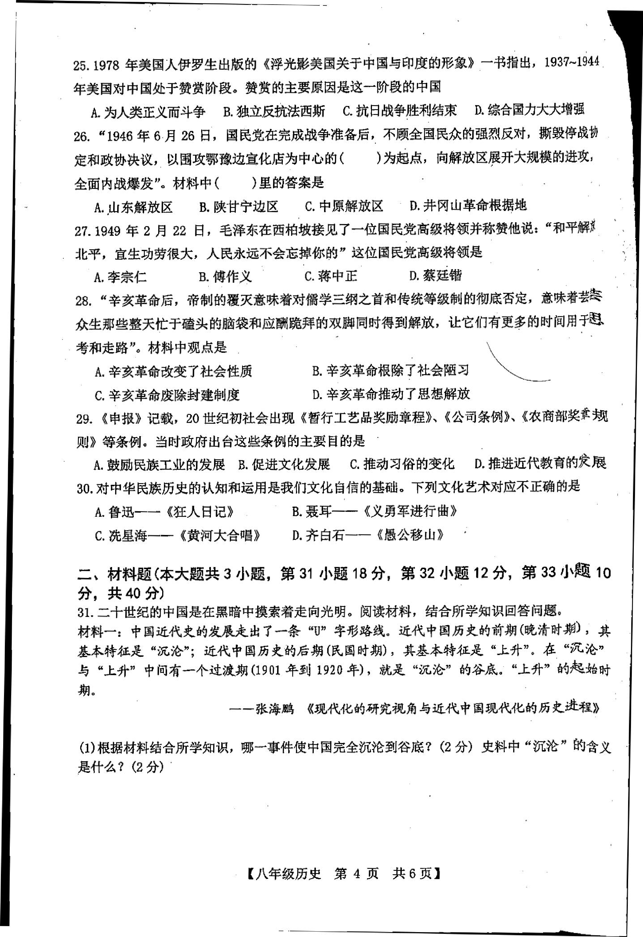 广东省湛江市经济技术开发区第四中学2022-2023学年部编版八年级上学期期末历史试题.pdf 第3页