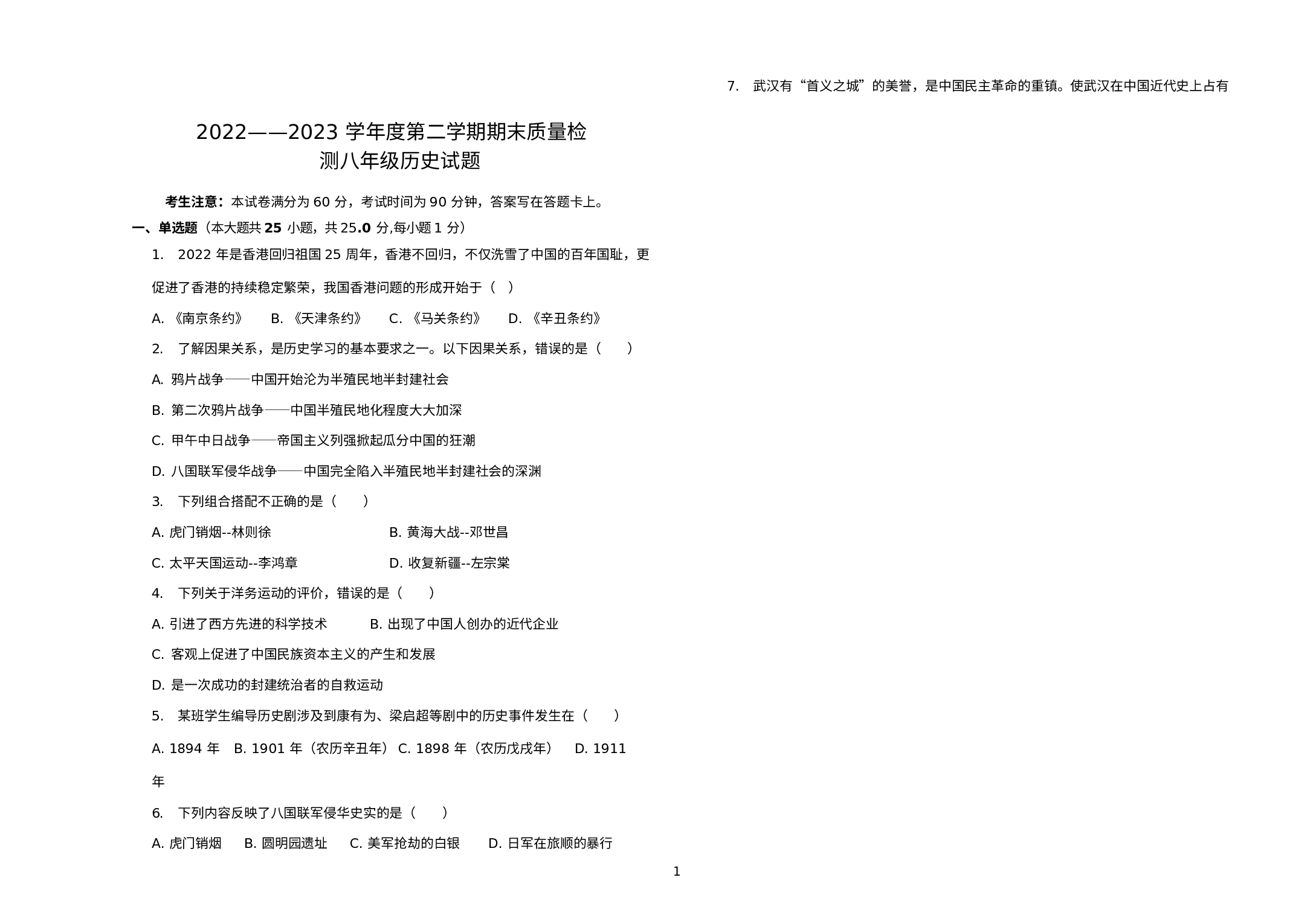 甘肃省定西市安定区思源实验学校2022-2023学年八年级上学期期末考试历史试题.docx 第1页