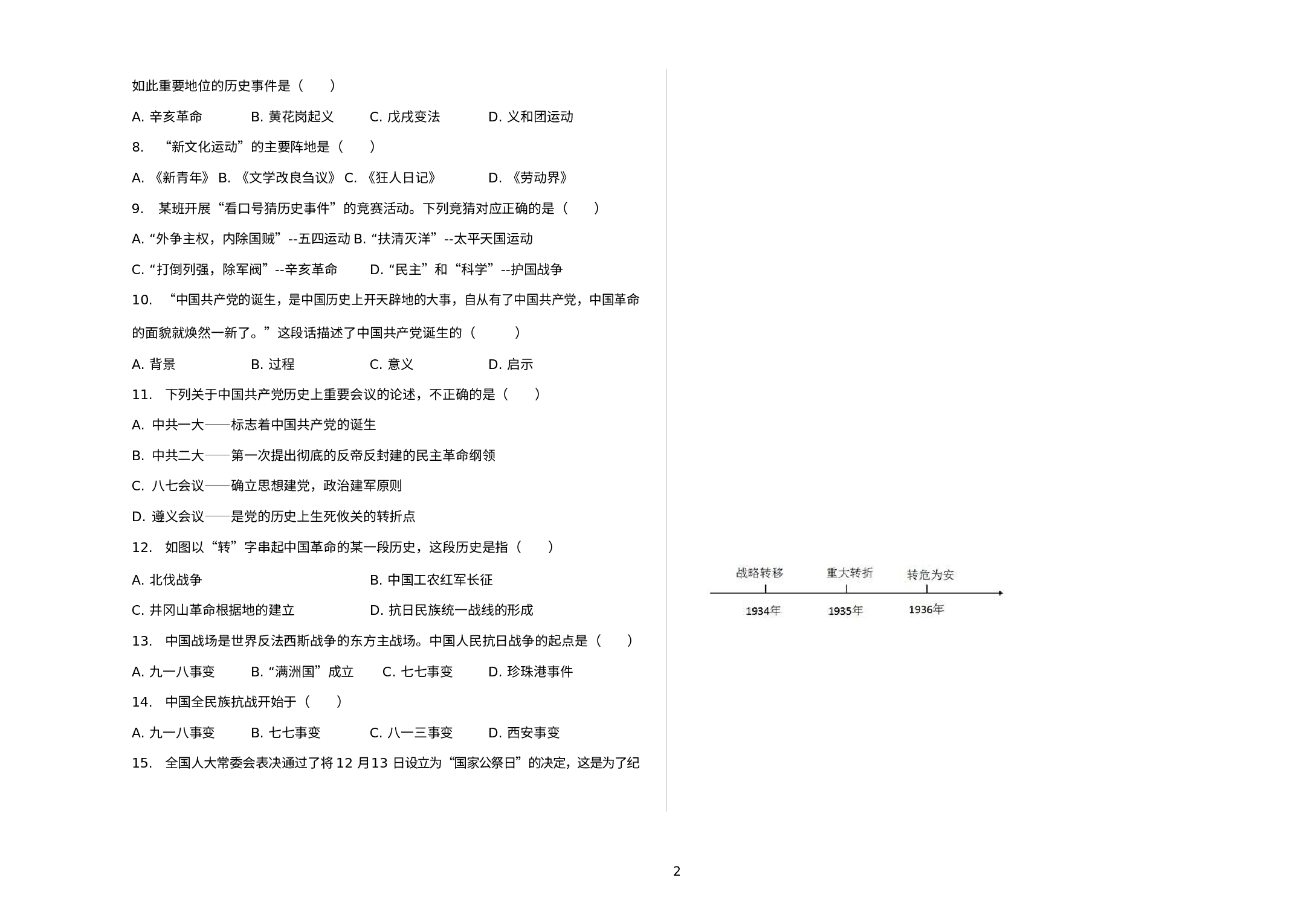 甘肃省定西市安定区思源实验学校2022-2023学年八年级上学期期末考试历史试题.docx 第2页