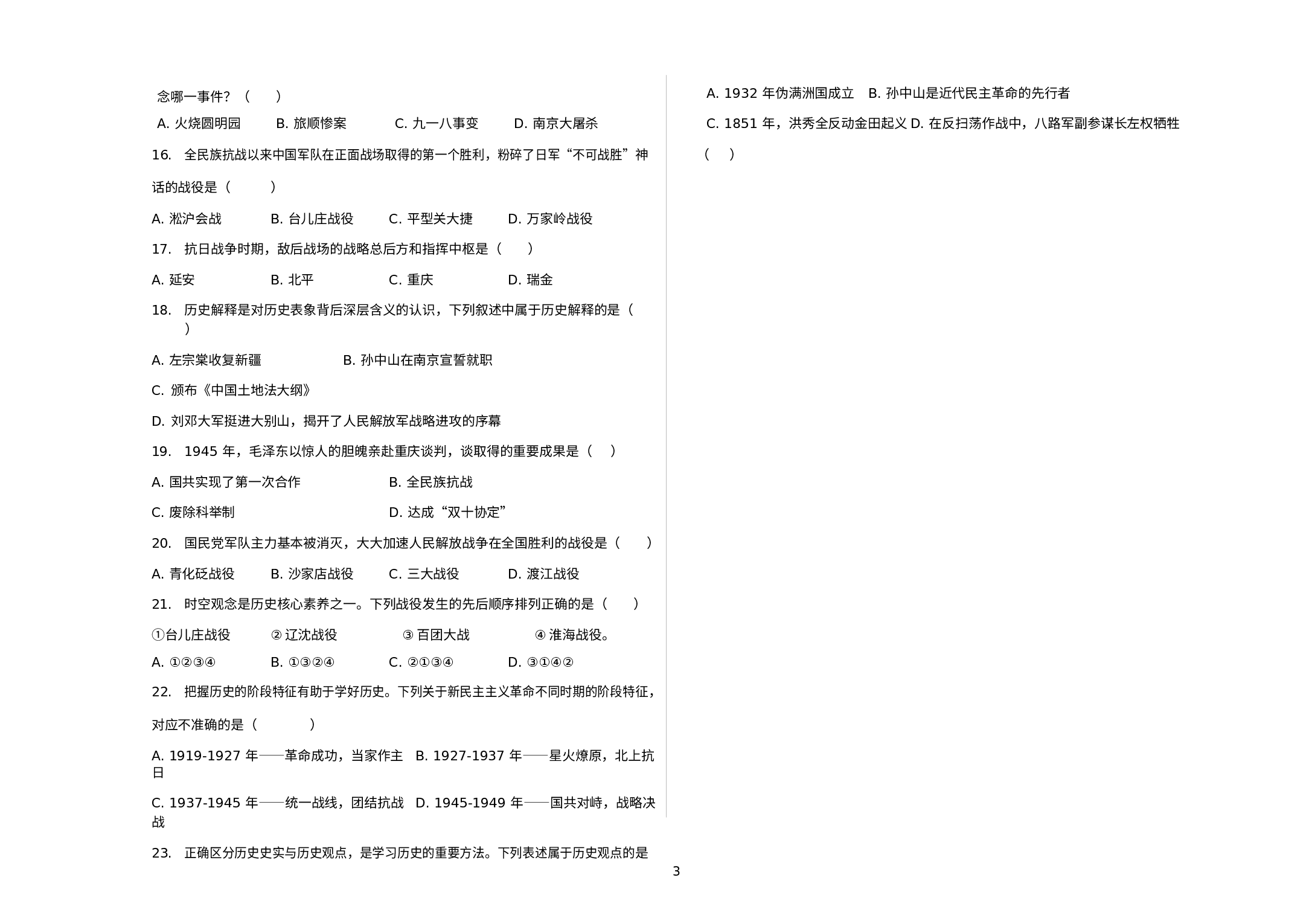 甘肃省定西市安定区思源实验学校2022-2023学年八年级上学期期末考试历史试题.docx 第3页
