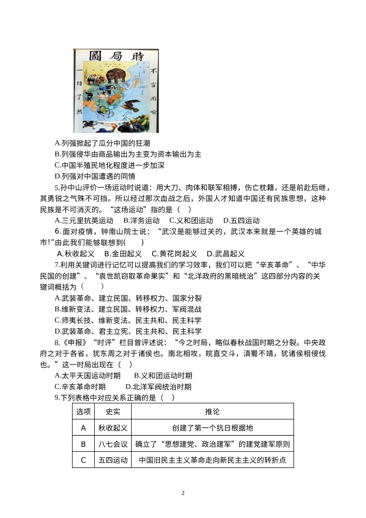 重庆市松树桥中学校2022-2023学年八年级上学期1月期末历史试题.docx 第2页