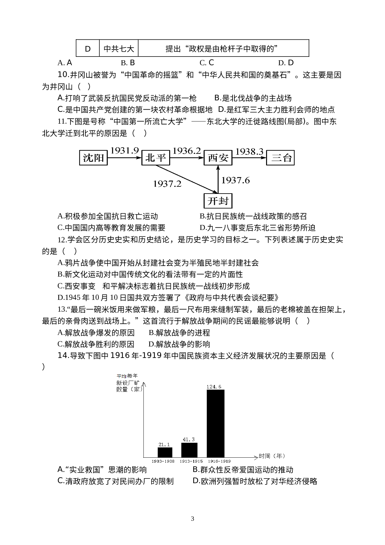 重庆市松树桥中学校2022-2023学年八年级上学期1月期末历史试题.docx 第3页