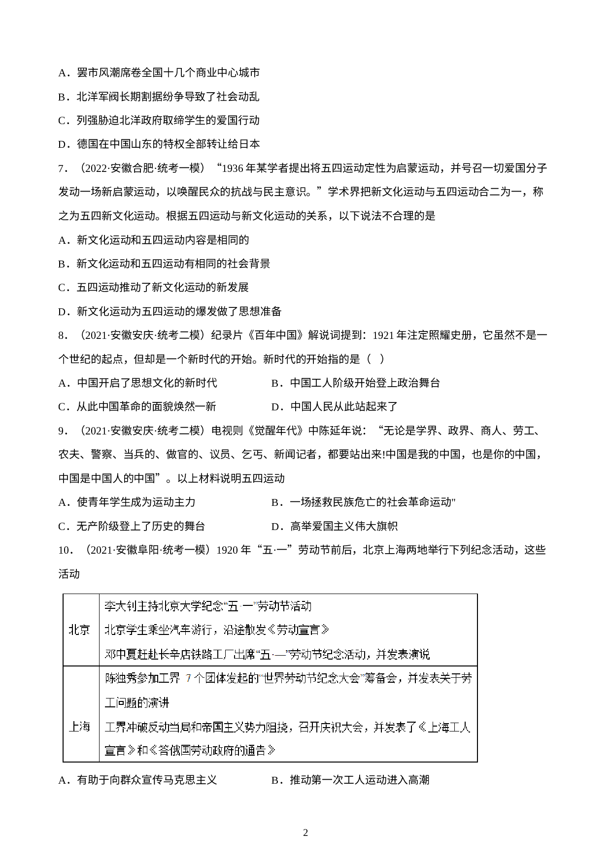 安徽省2023年中考备考历史一轮复习新民主主义革命的开始练习题.docx 第2页