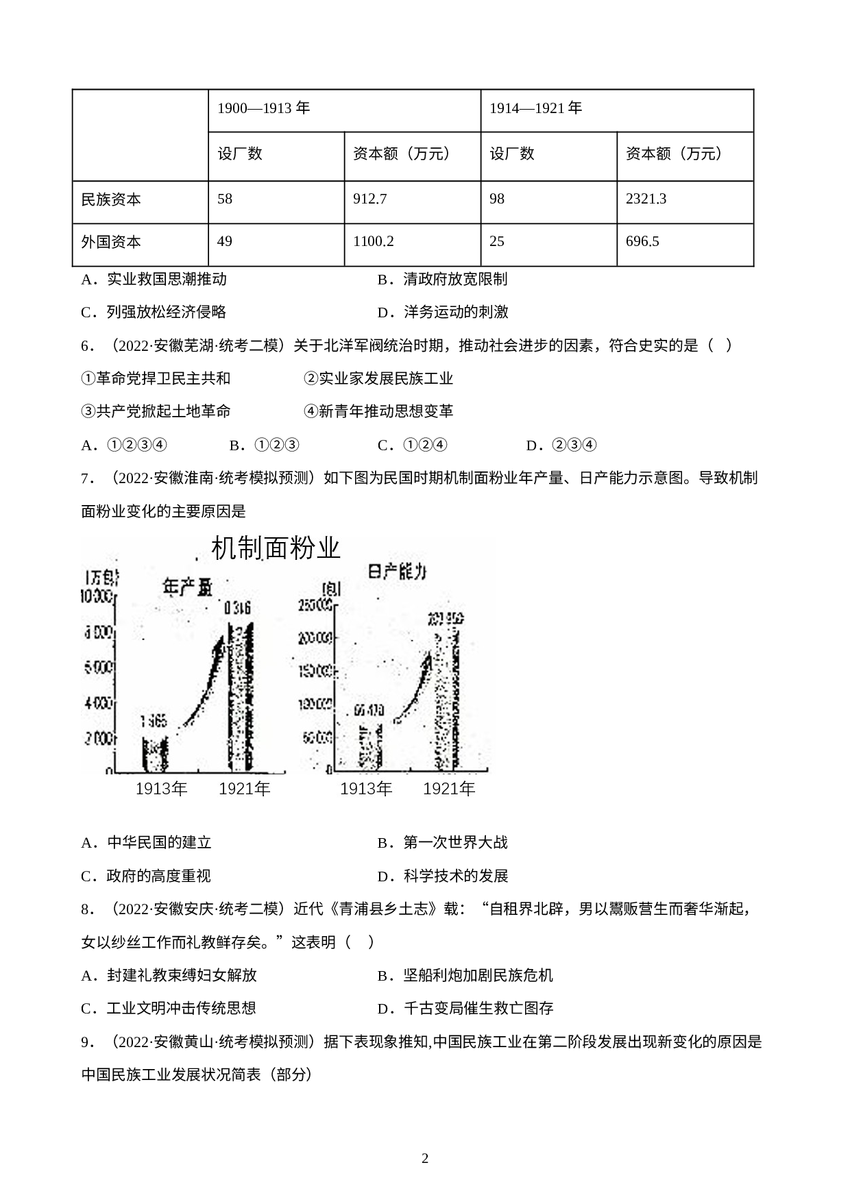 安徽省2023年中考备考历史一轮复习近代经济、社会生活与教育文化事业的发展 练习题.docx 第2页