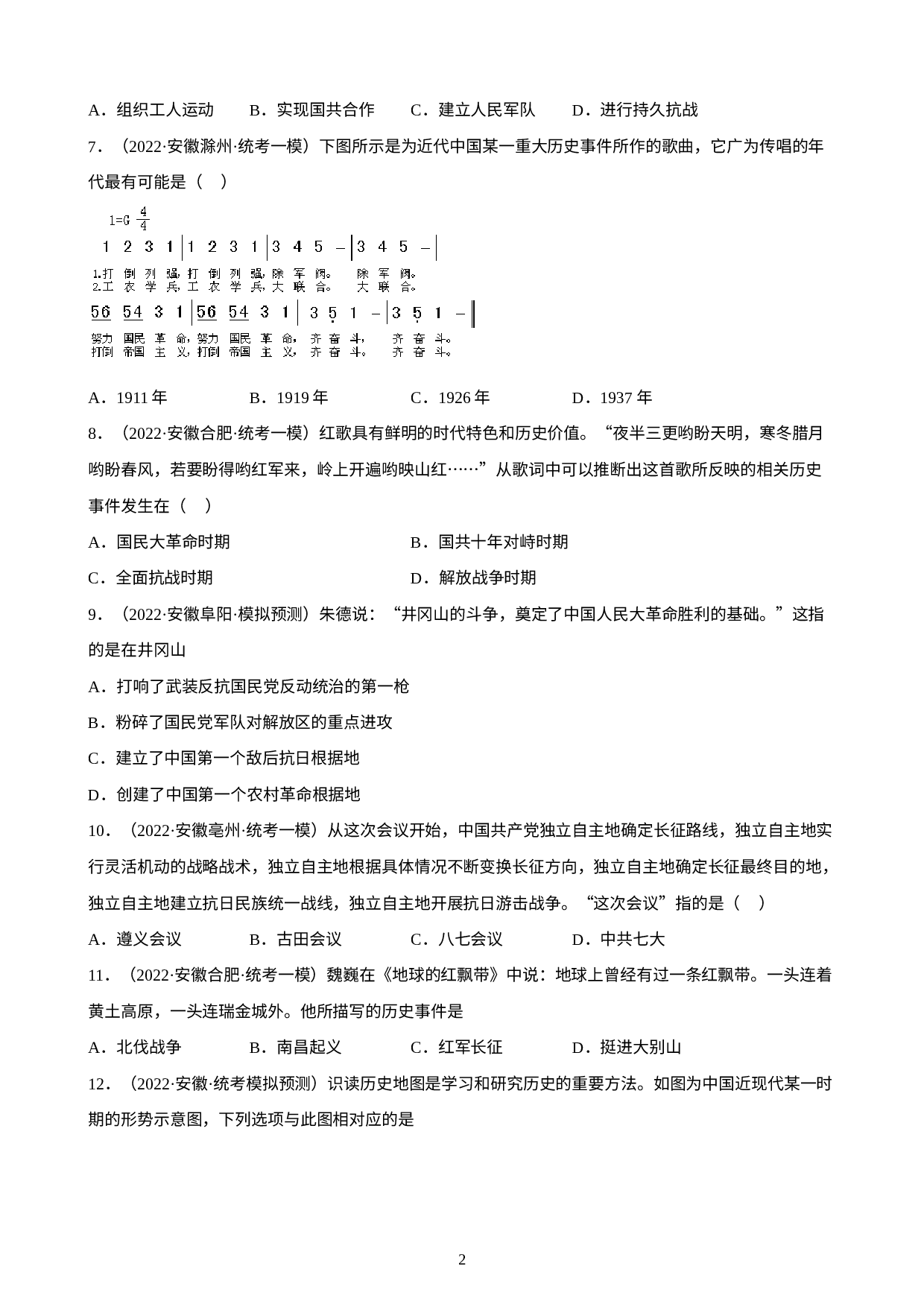 安徽省2023年中考备考历史一轮复习从国共合作到国共对立练习题.docx 第2页