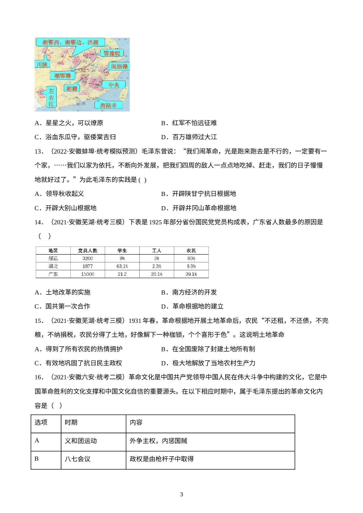 安徽省2023年中考备考历史一轮复习从国共合作到国共对立练习题.docx 第3页