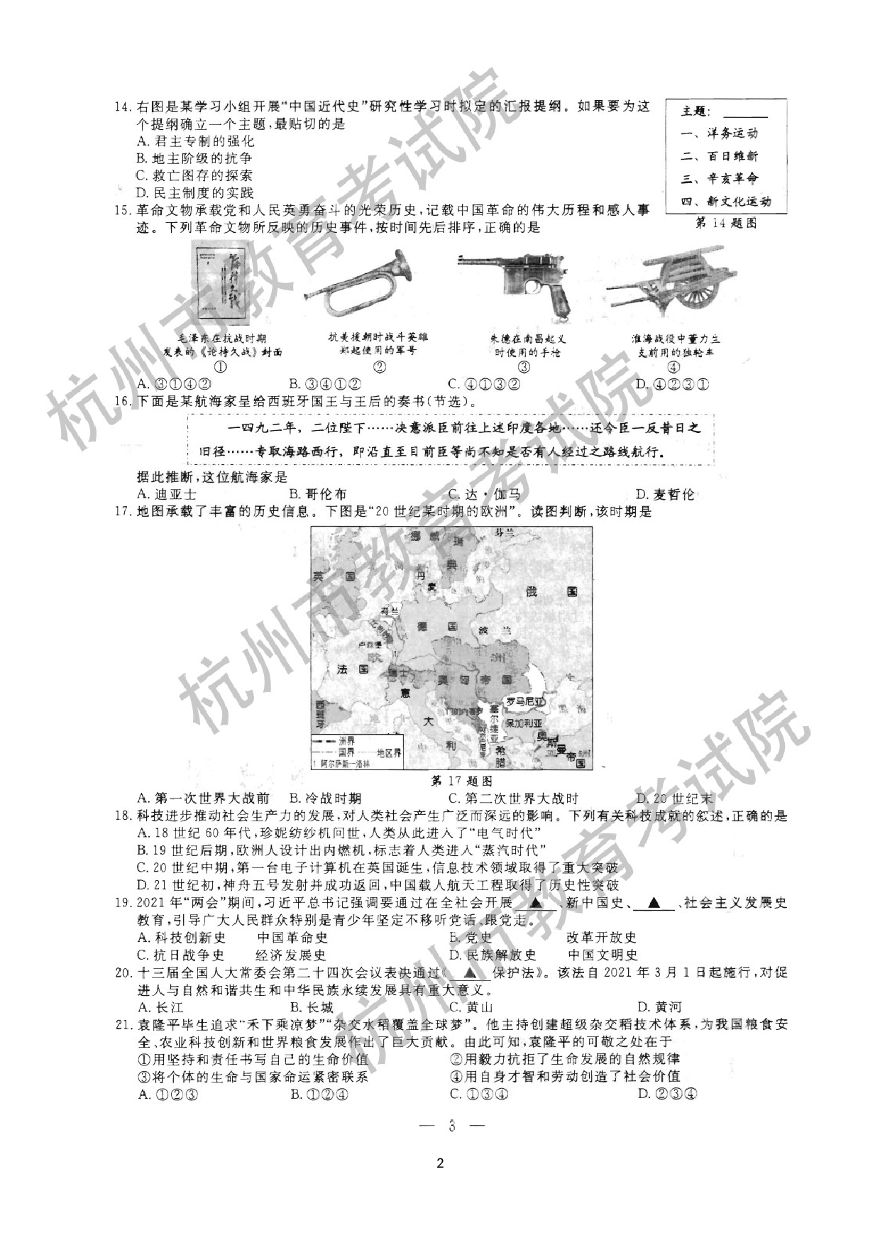 2021年浙江省杭州市中考道德与法治历史与社会真题（扫描版有答案）.docx 第2页