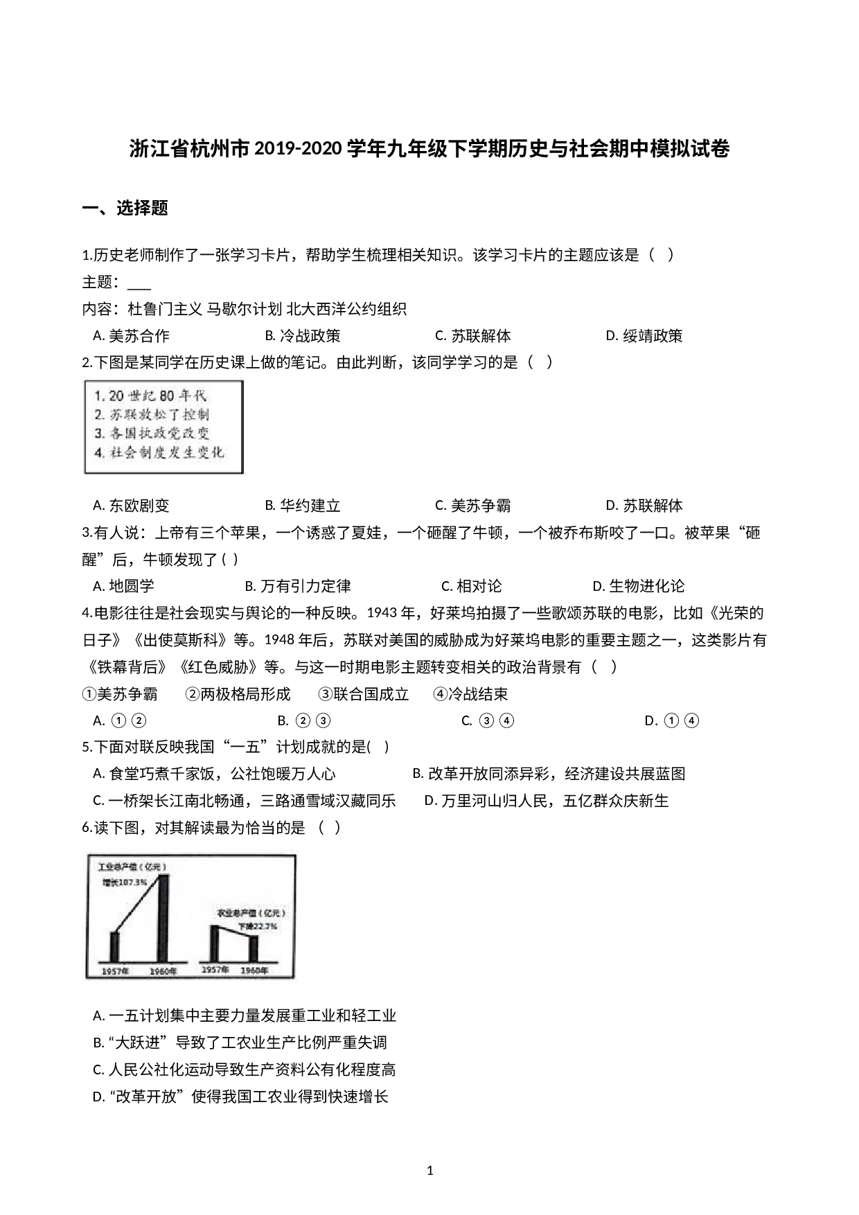 浙江省杭州市2019-2020学年九年级下学期历史与社会期中模拟试卷（解析版）.docx 第1页