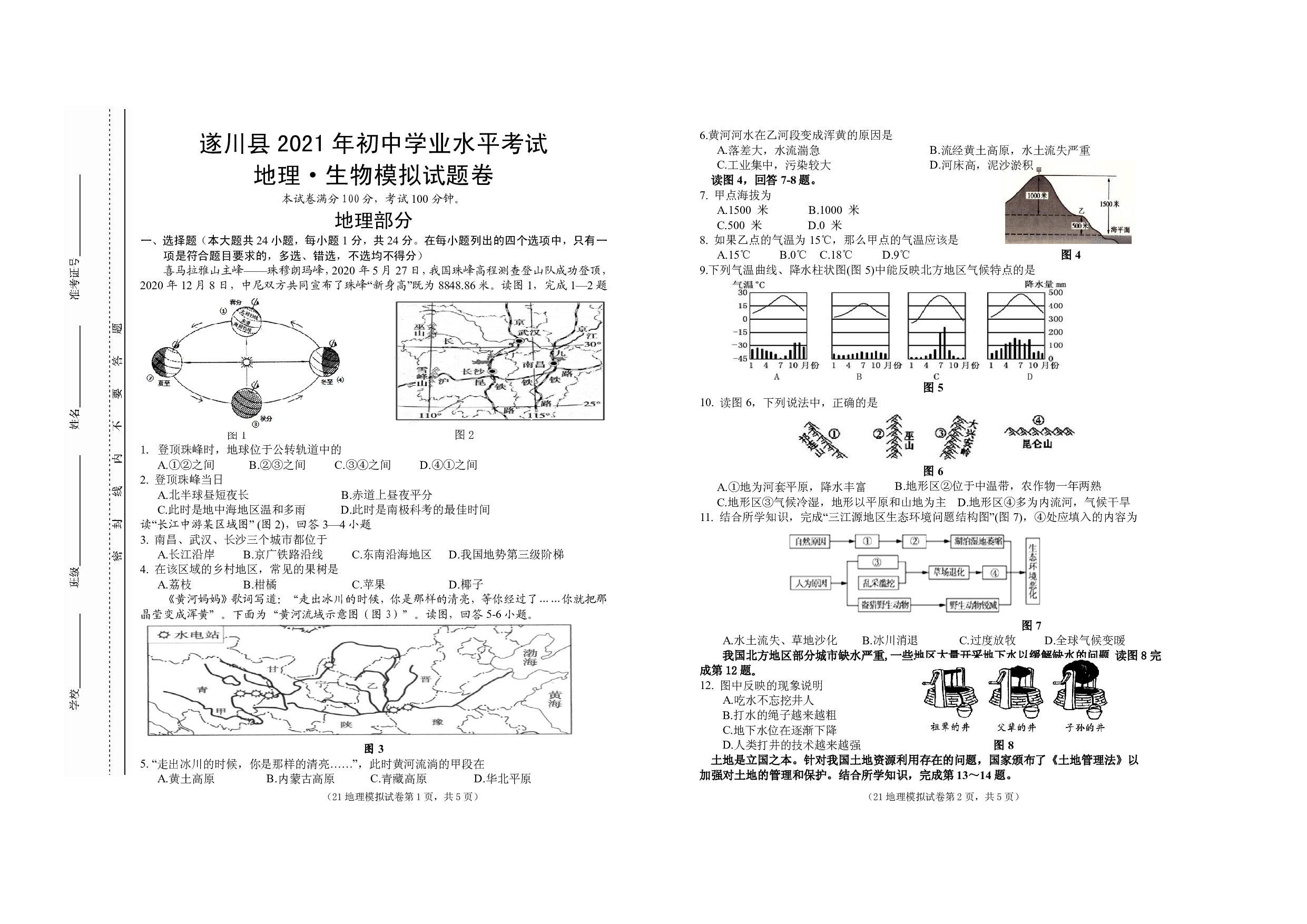 2021年江西省吉安市遂川县九年级中考学考模拟地理.生物试卷.pdf 第1页