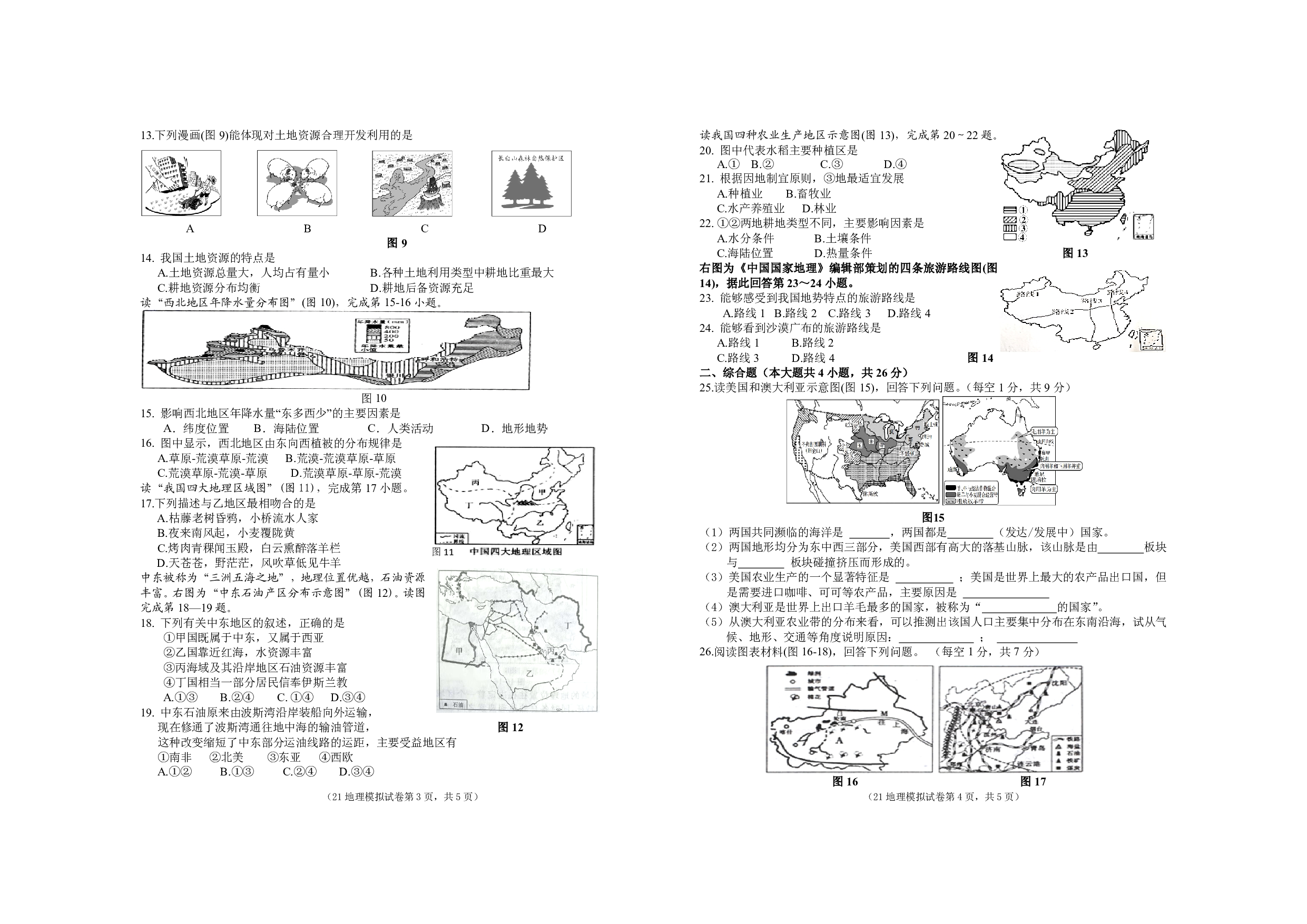 2021年江西省吉安市遂川县九年级中考学考模拟地理.生物试卷.pdf 第2页