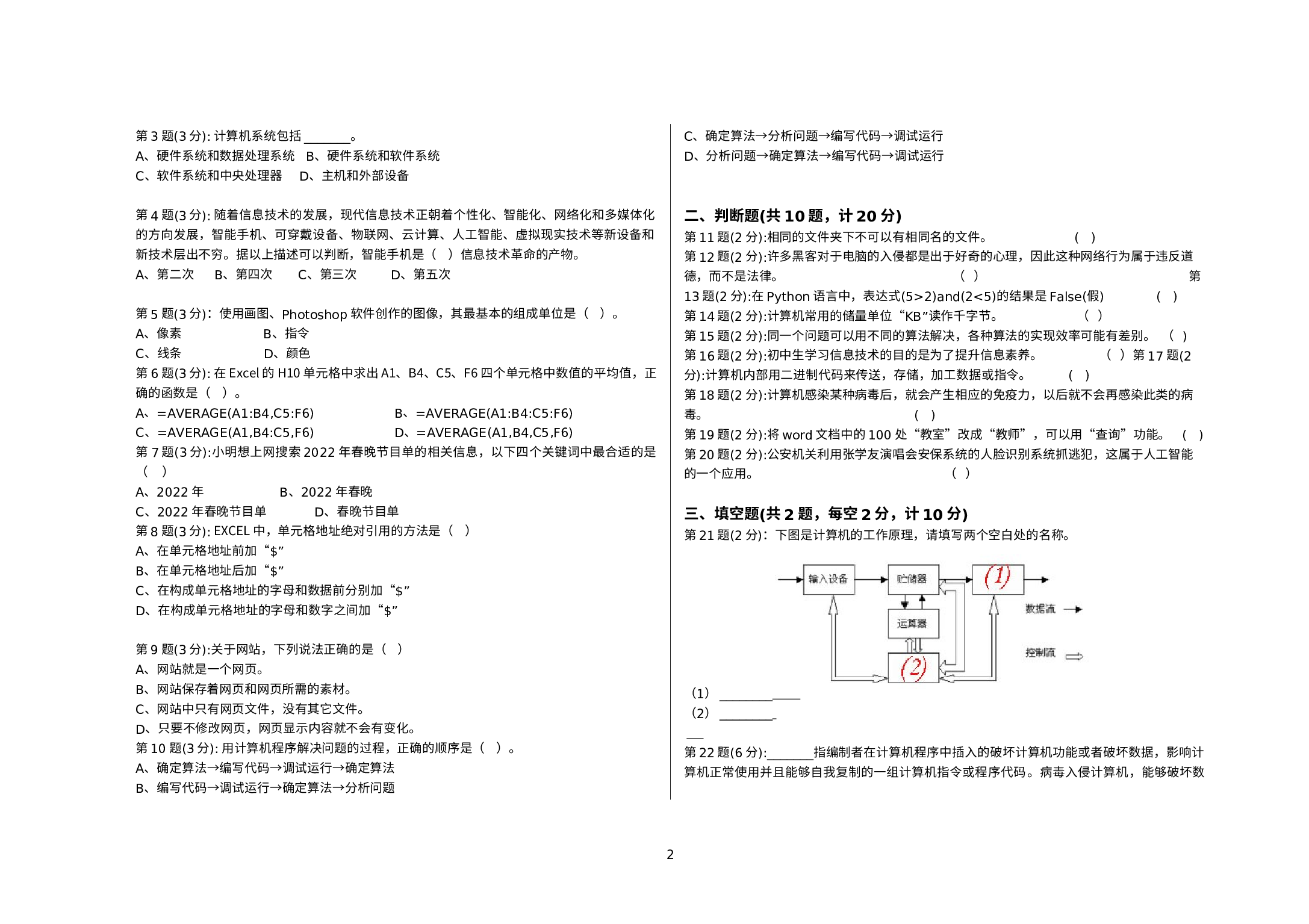 湖南省怀化市2022年初中信息科技学业水平考试模拟卷三.docx 第2页
