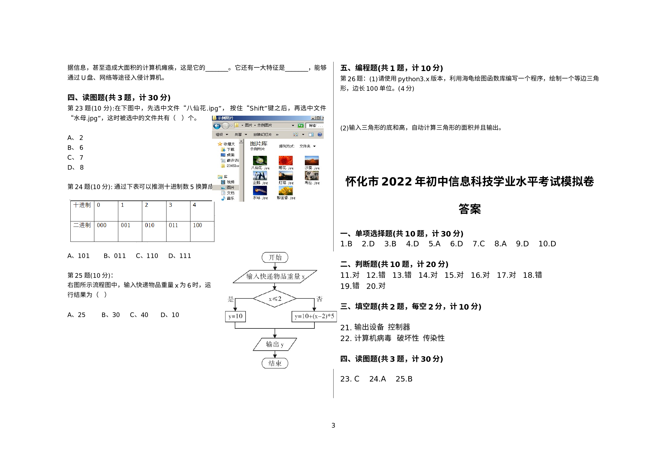 湖南省怀化市2022年初中信息科技学业水平考试模拟卷三.docx 第3页