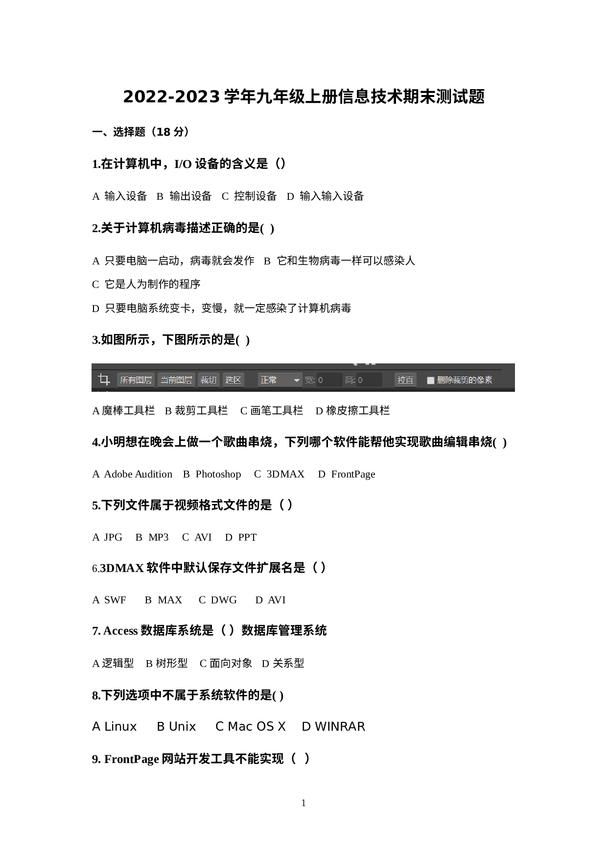 湖北恩施市板桥中学2022-2023学年上学期九年级信息技术期末测试题 .docx 第1页