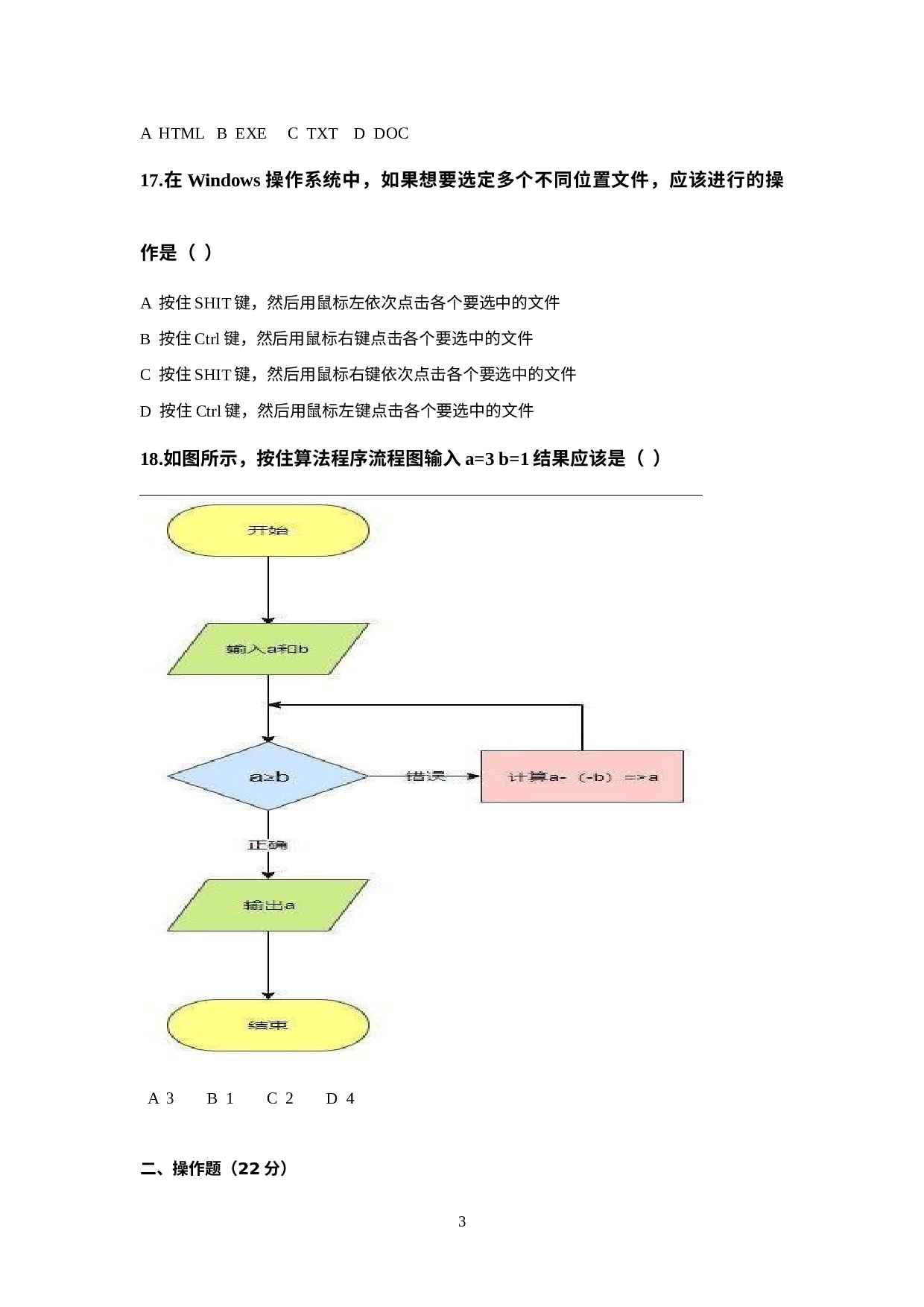 湖北恩施市板桥中学2022-2023学年上学期九年级信息技术期末测试题 .docx 第3页