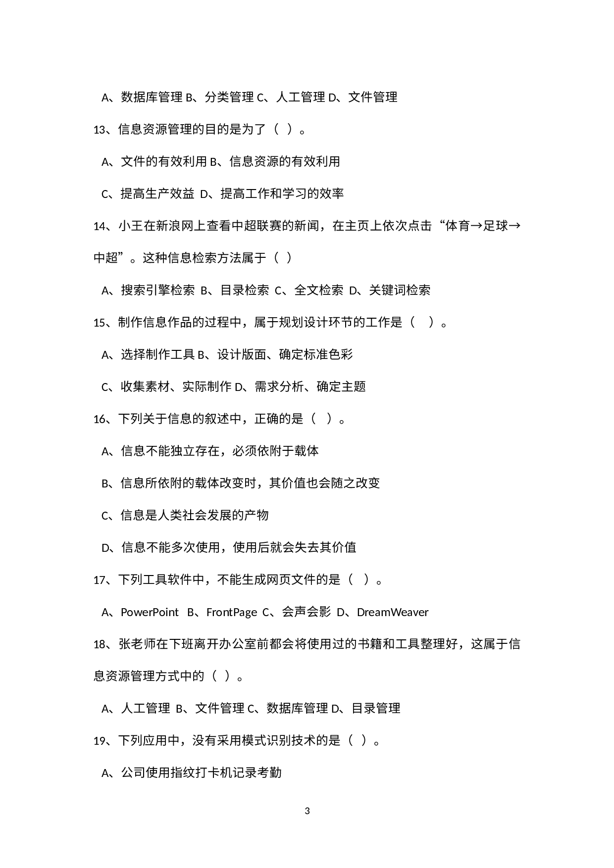 九年级信息技术学业水平考试复习题.docx 第3页