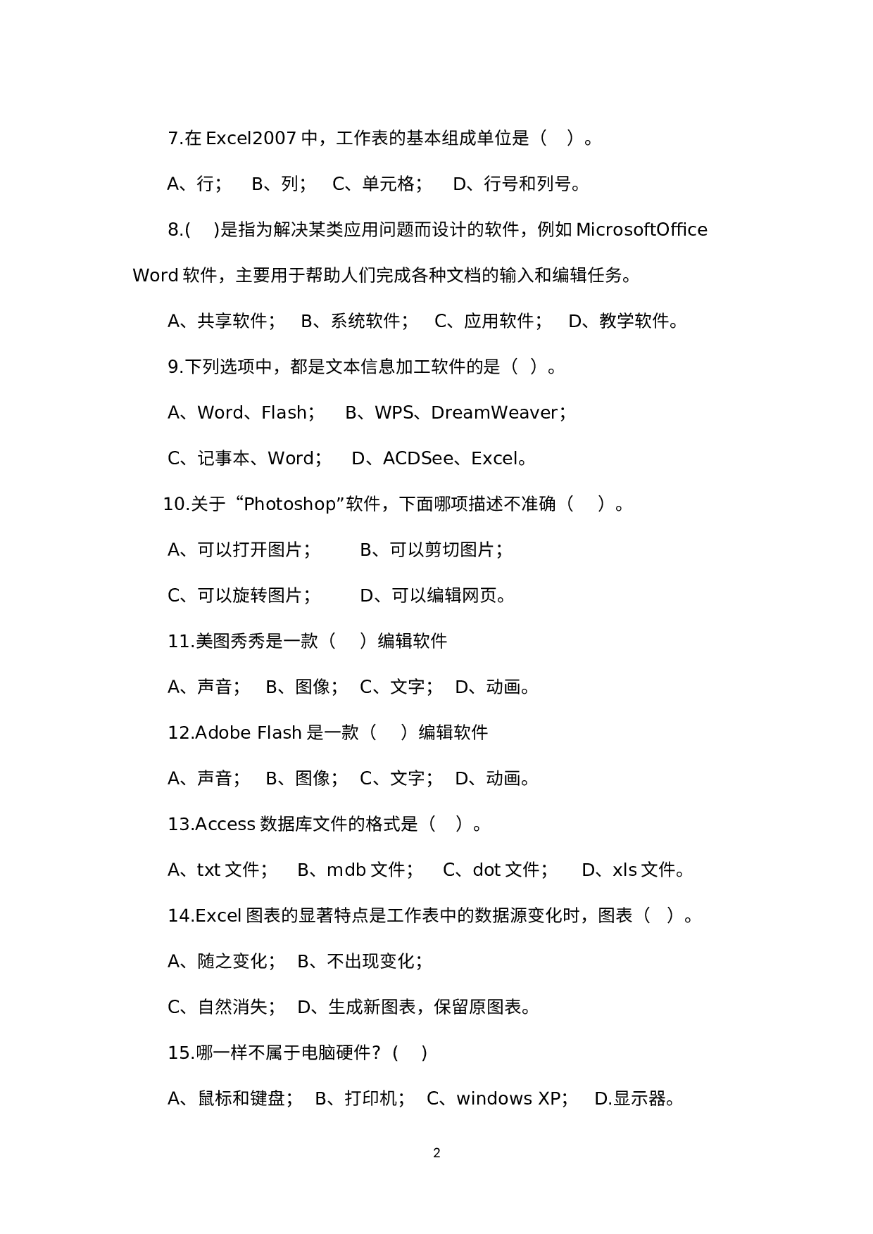 2021年初中毕业生学业水平考试信息技术考试训练题库.docx 第2页