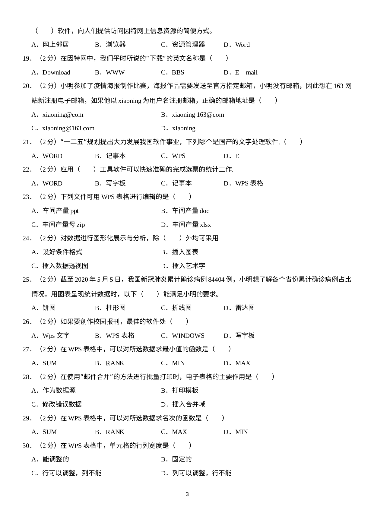 广东省东莞市光明中学2021-2022学年九年级上学期期中考试信息技术试题 .docx 第3页