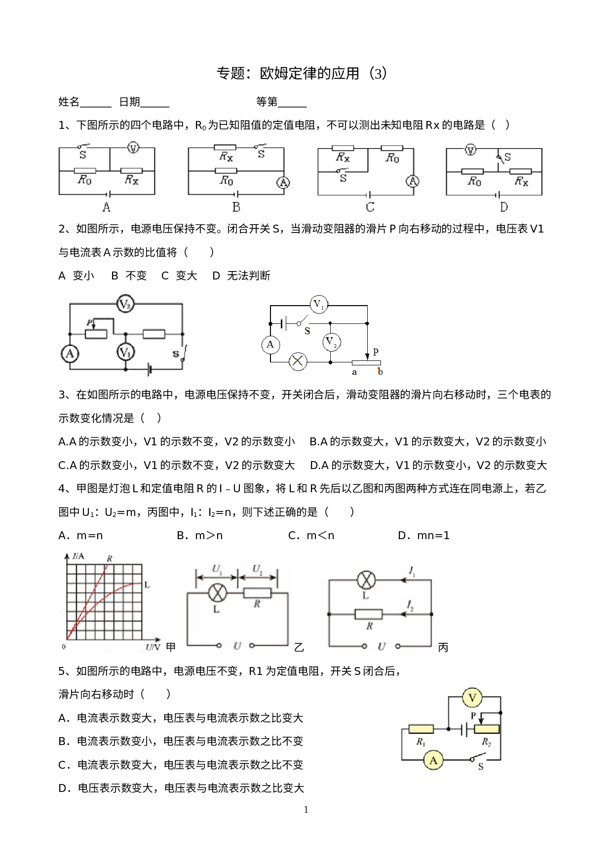 2023年中考物理二轮复习专题练习：欧姆定律的应用（3）.docx 第1页