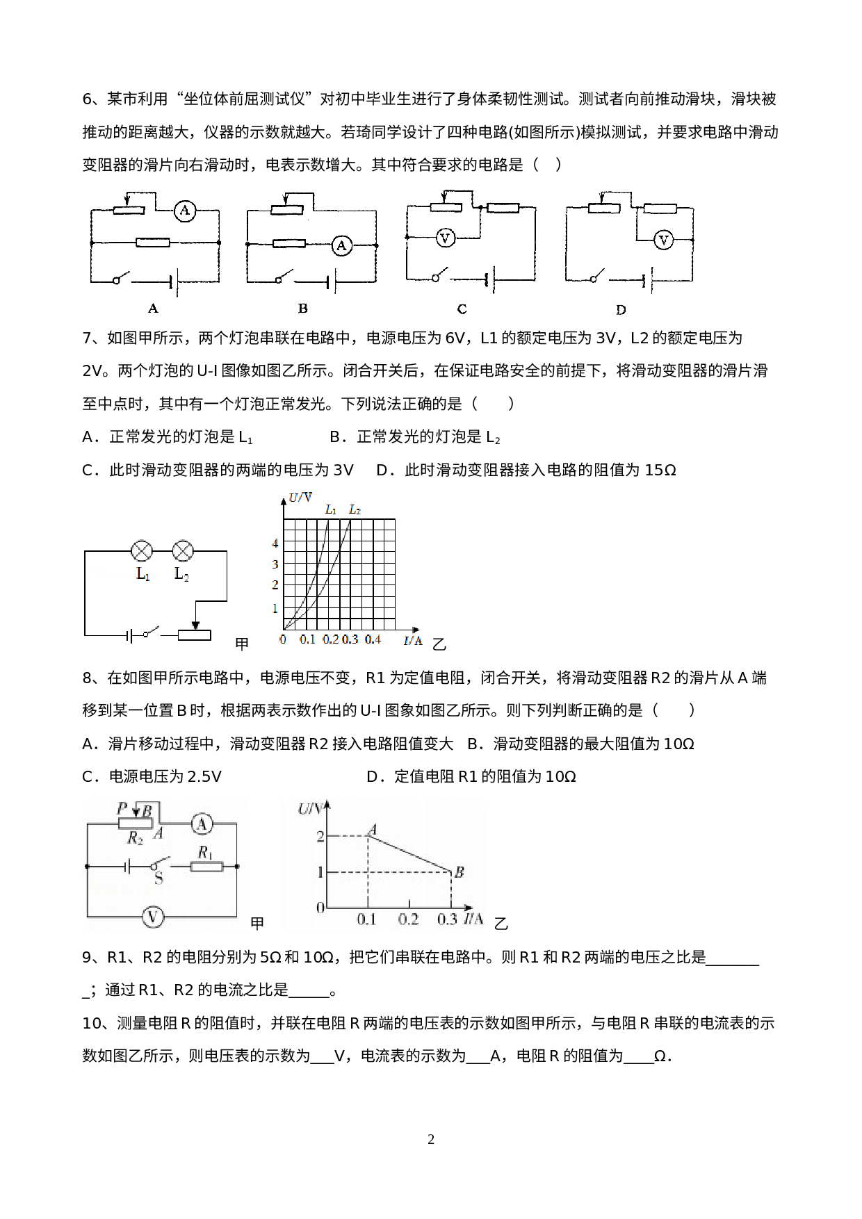 2023年中考物理二轮复习专题练习：欧姆定律的应用（3）  .docx 第2页