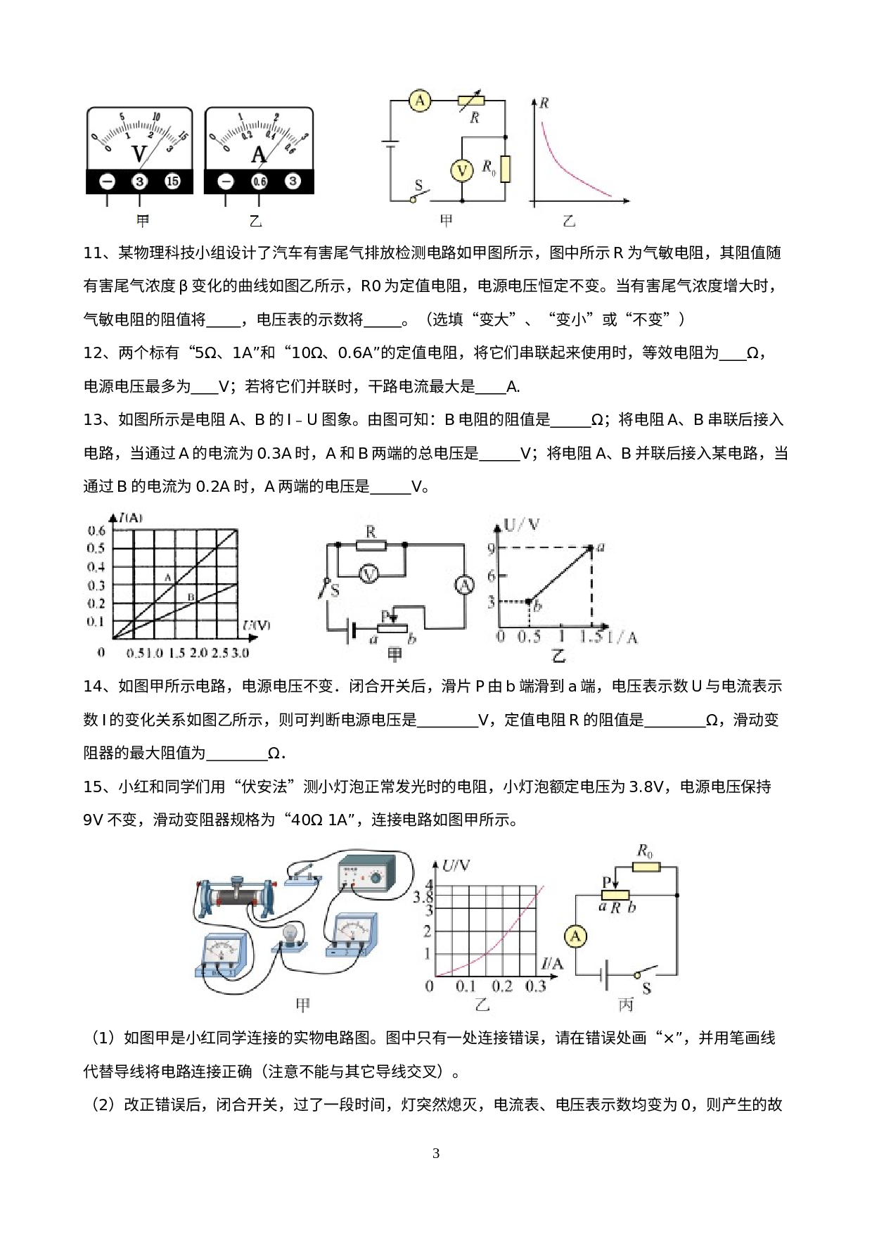 2023年中考物理二轮复习专题练习：欧姆定律的应用（3）  .docx 第3页