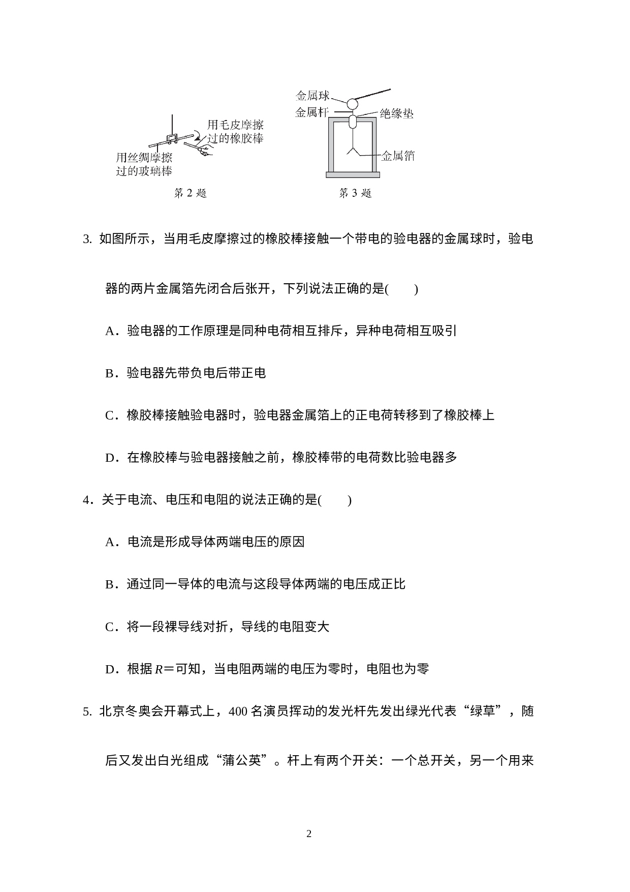 山东省济宁市任城区第十五中学（东校）2022-2023学年九年级上册物理期中模拟测试卷.docx 第2页