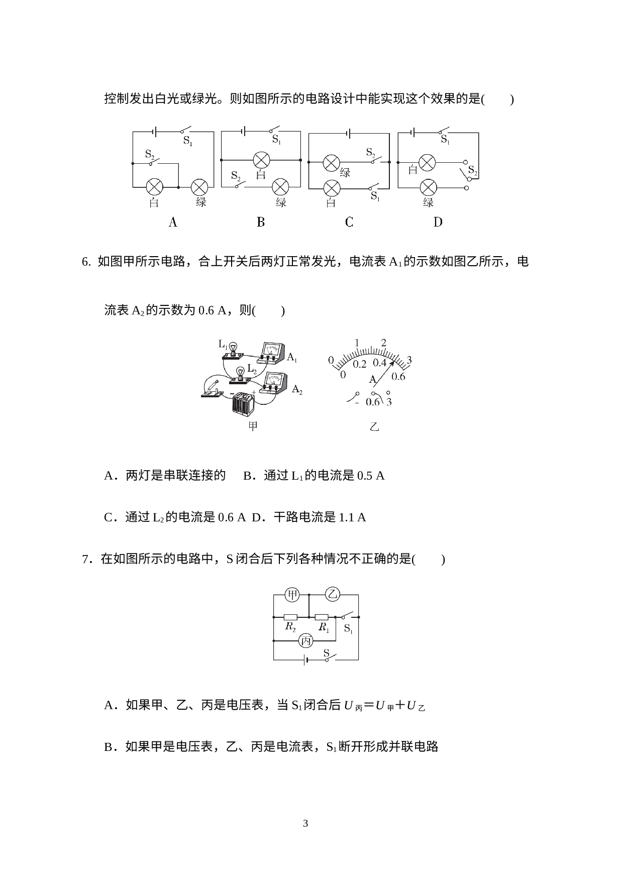 山东省济宁市任城区第十五中学（东校）2022-2023学年九年级上册物理期中模拟测试卷.docx 第3页