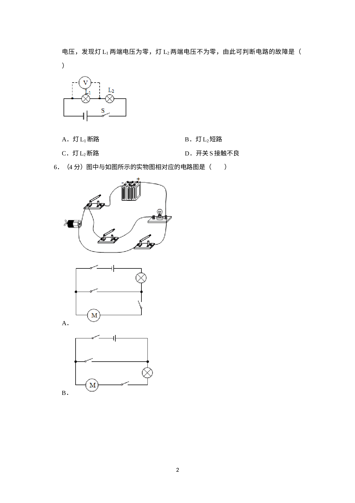 四川省内江市市中区朝阳镇初级中学校2020-2021学年九年级上学期期中物理试卷.docx 第2页